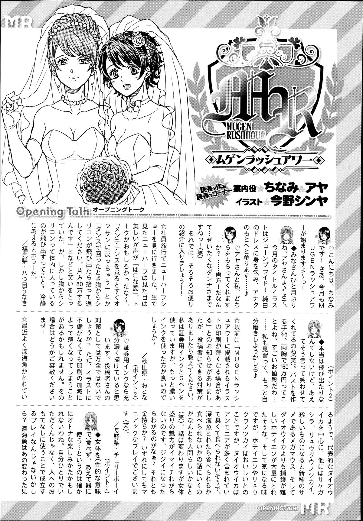 COMIC 夢幻転生 2014年7月号