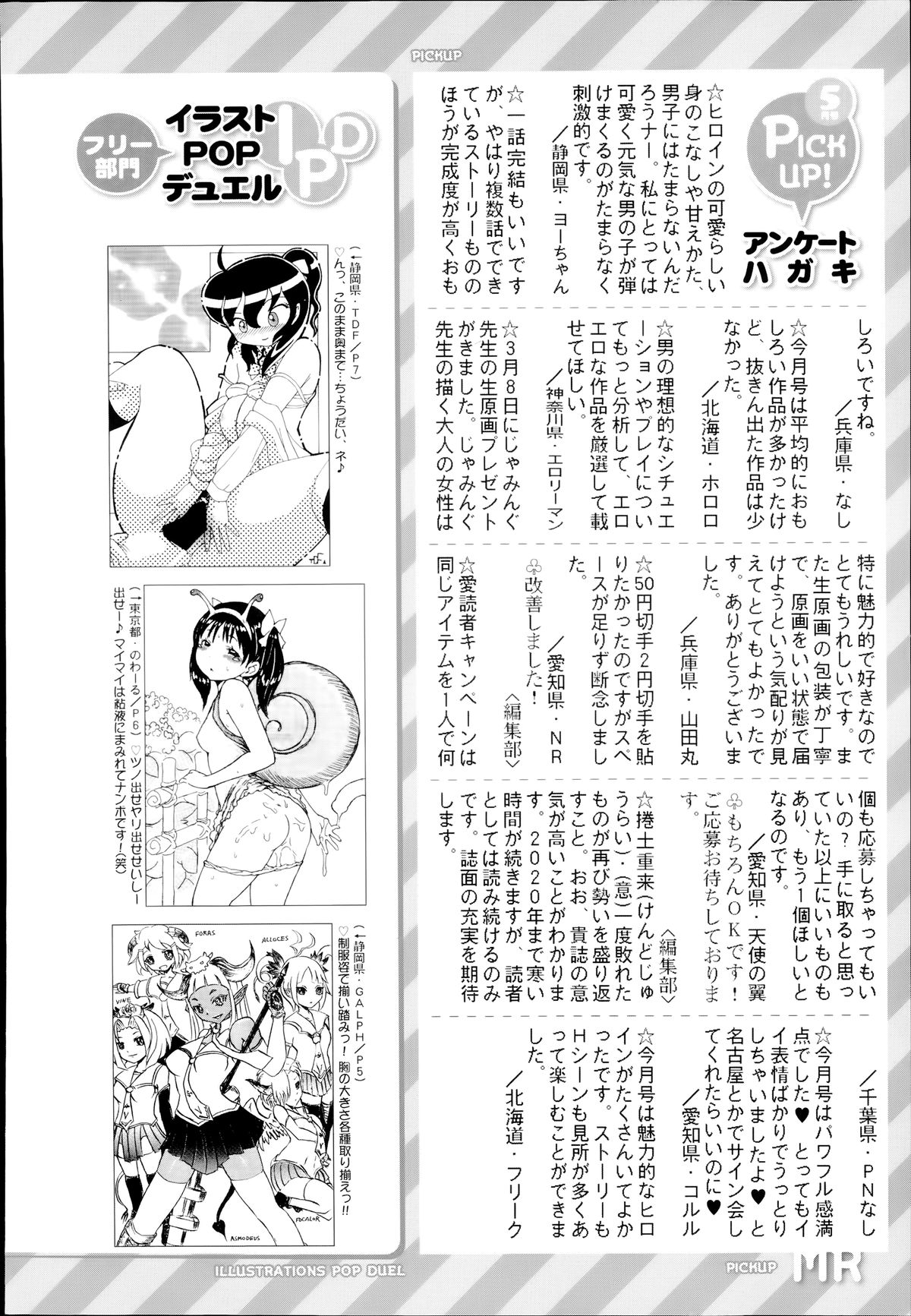 COMIC 夢幻転生 2014年7月号