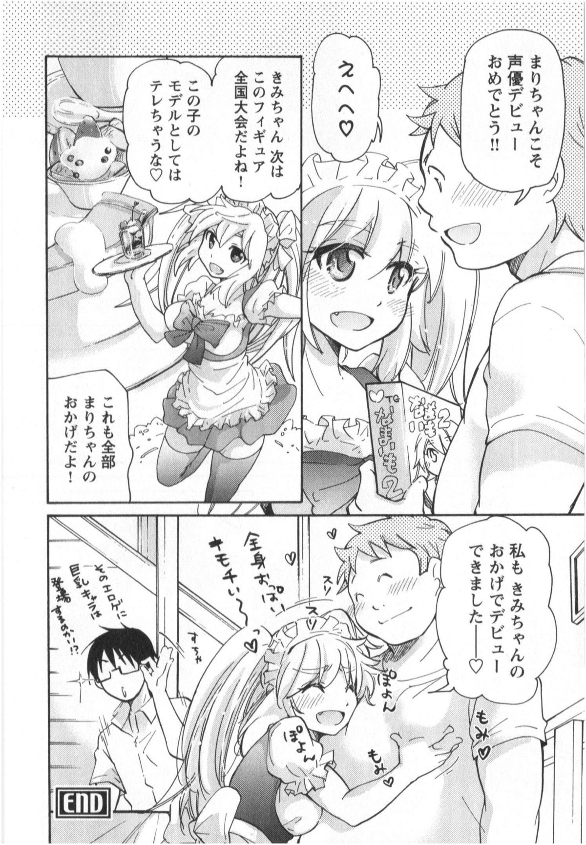 [みこくのほまれ] ふくらみ 乙女の恋いろは