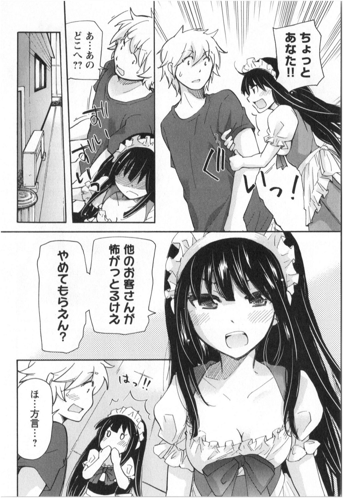 [みこくのほまれ] ふくらみ 乙女の恋いろは