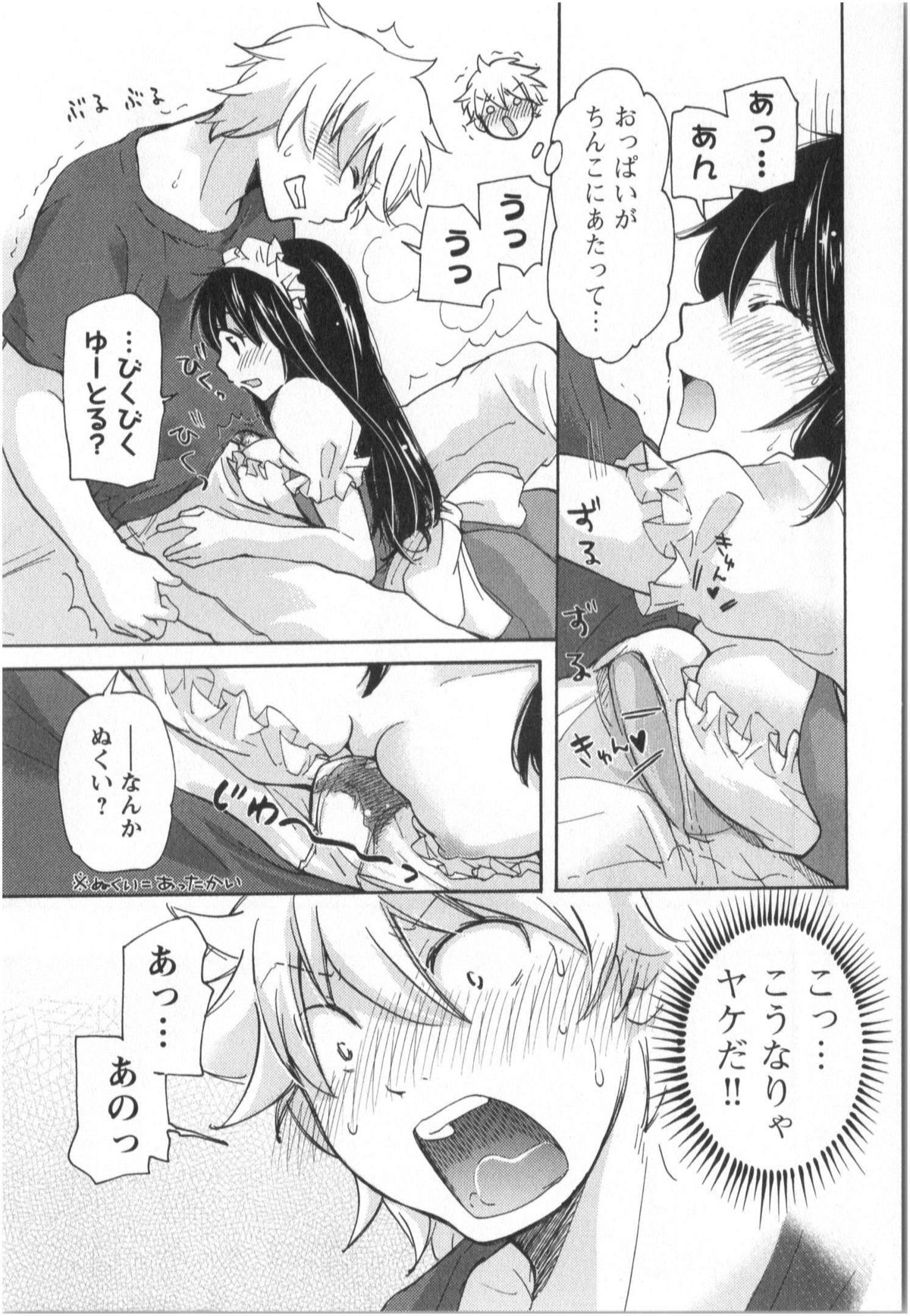 [みこくのほまれ] ふくらみ 乙女の恋いろは