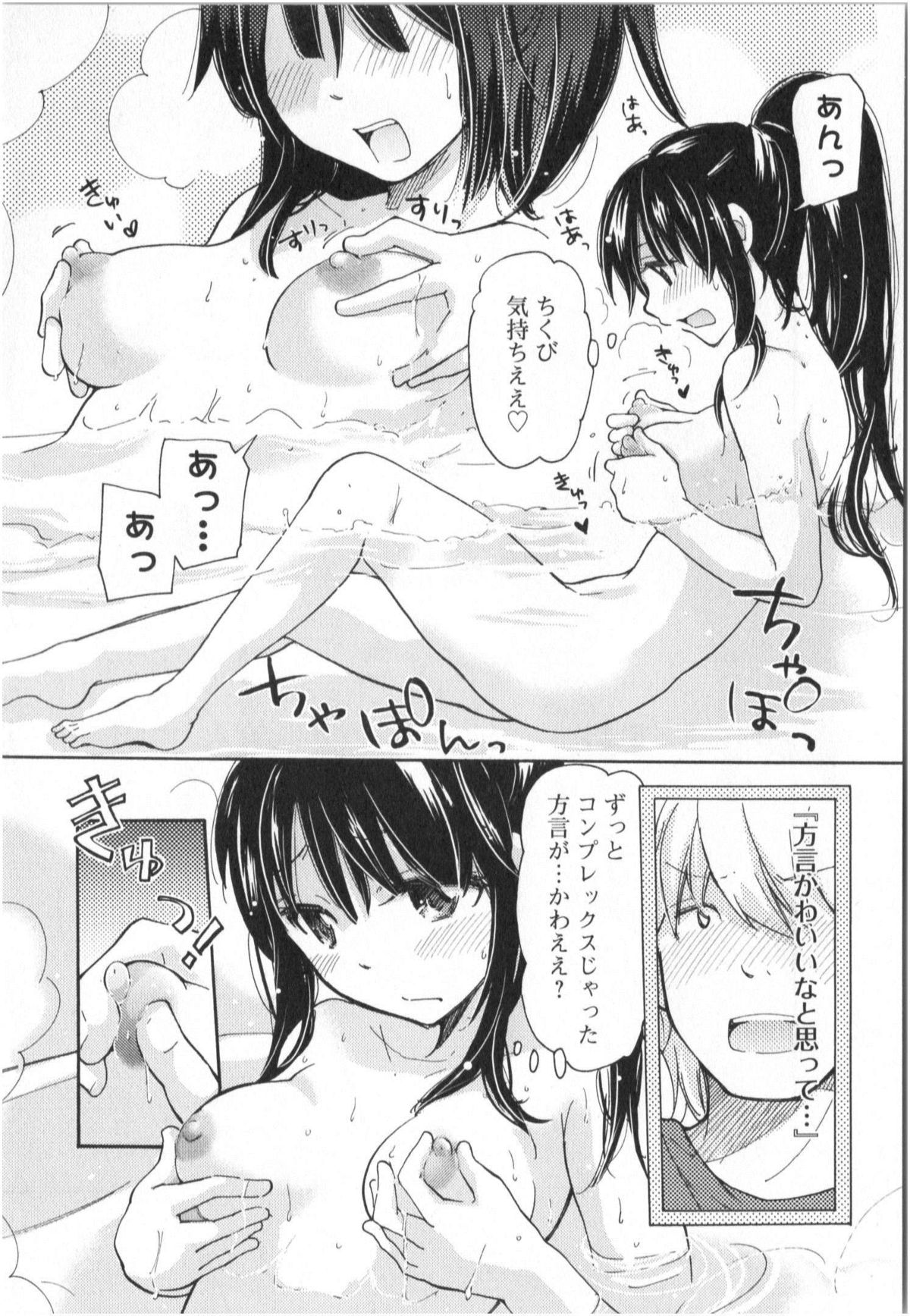 [みこくのほまれ] ふくらみ 乙女の恋いろは