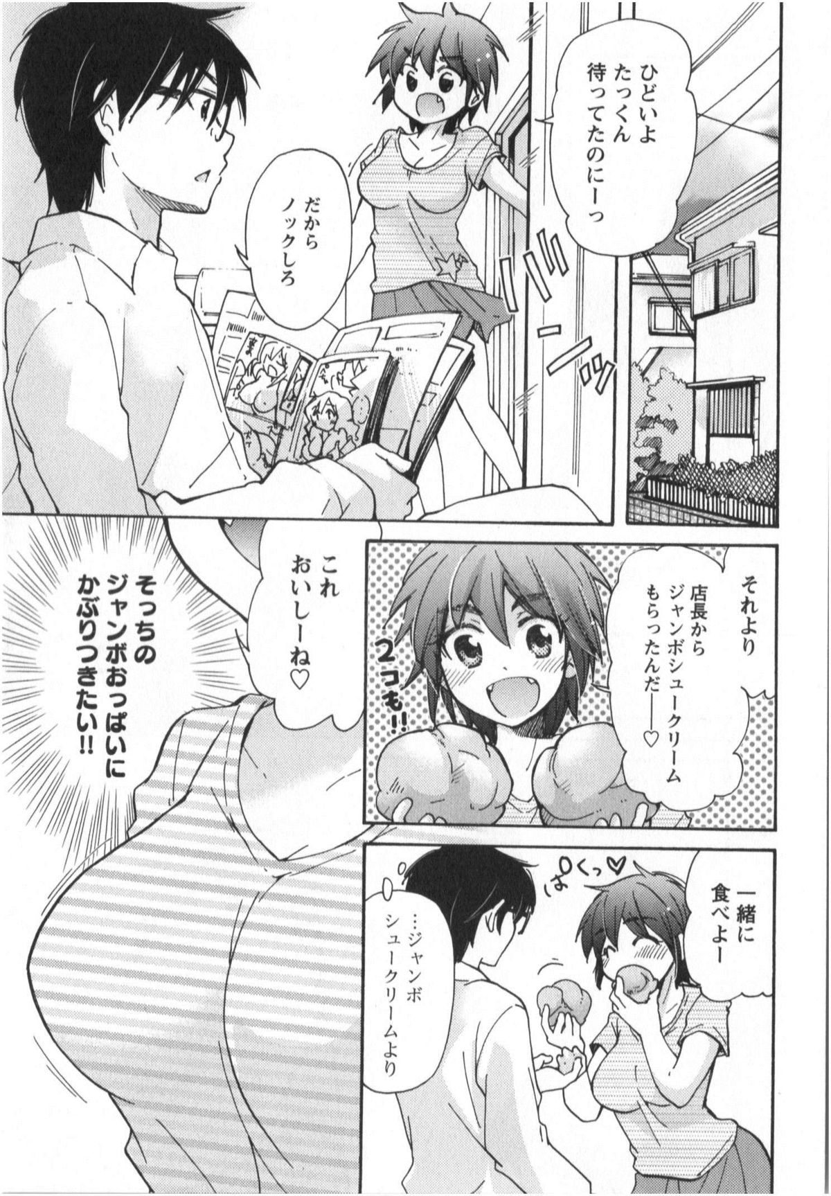 [みこくのほまれ] ふくらみ 乙女の恋いろは