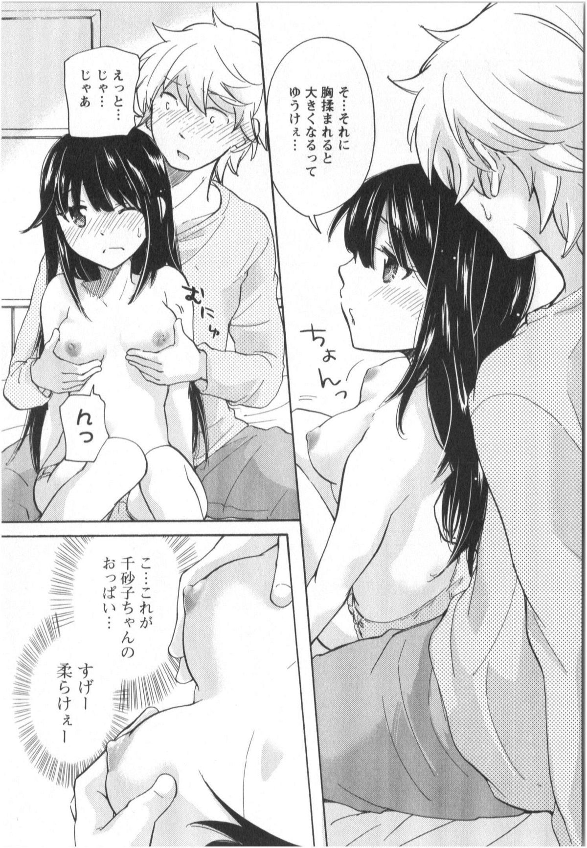[みこくのほまれ] ふくらみ 乙女の恋いろは
