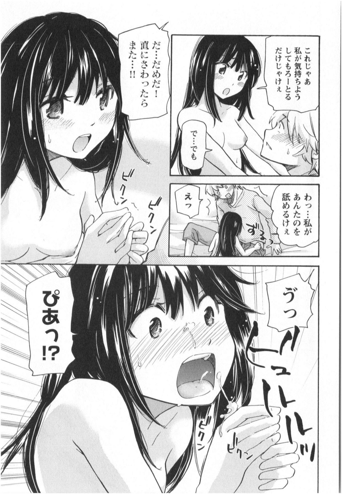 [みこくのほまれ] ふくらみ 乙女の恋いろは