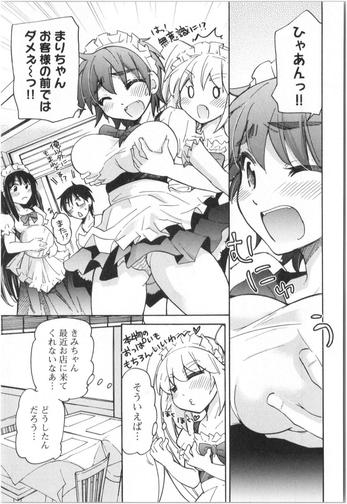 [みこくのほまれ] ふくらみ 乙女の恋いろは