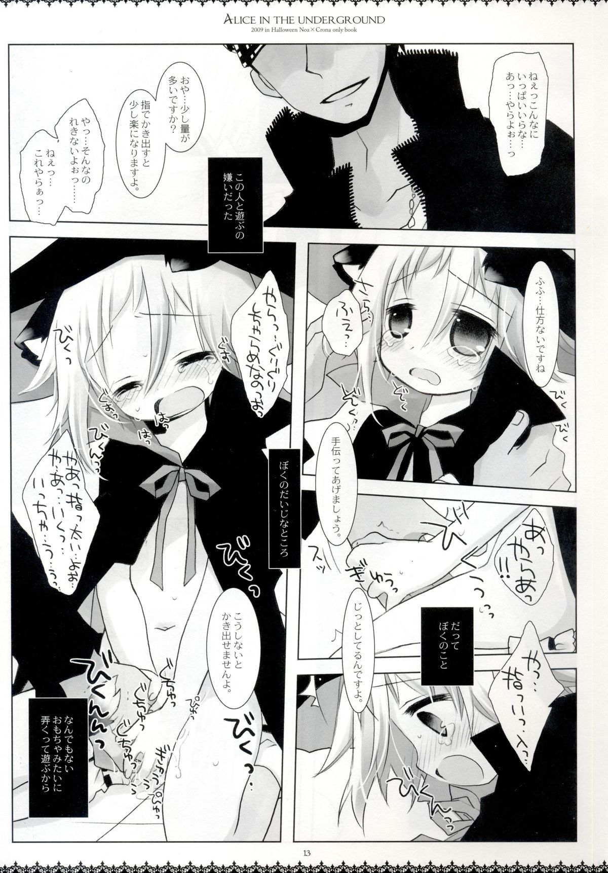 (ぷにケット20) [CHRONOLOG, 少女頭巾 (桜沢いづみ, 鳩麦月々)] Alice in the underground (ソウルイーター)
