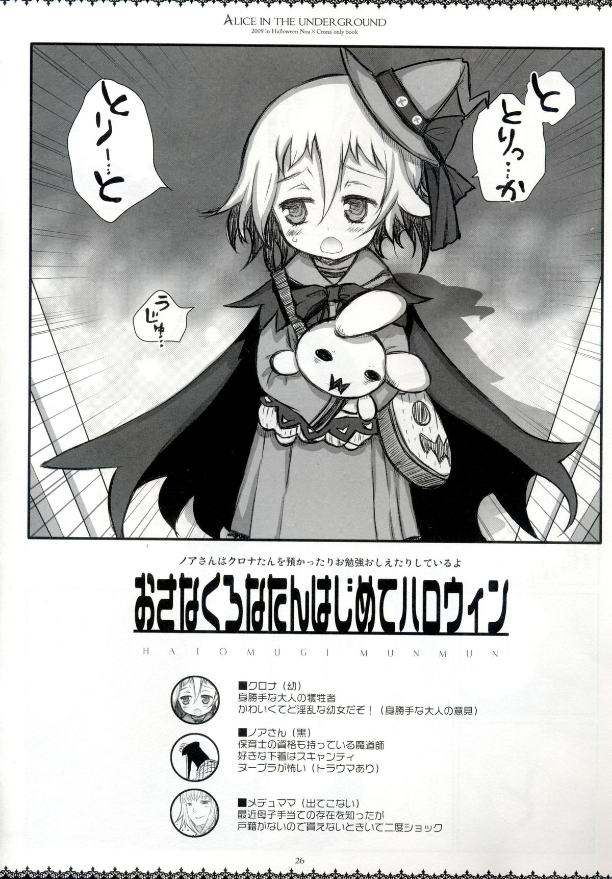 (ぷにケット20) [CHRONOLOG, 少女頭巾 (桜沢いづみ, 鳩麦月々)] Alice in the underground (ソウルイーター)