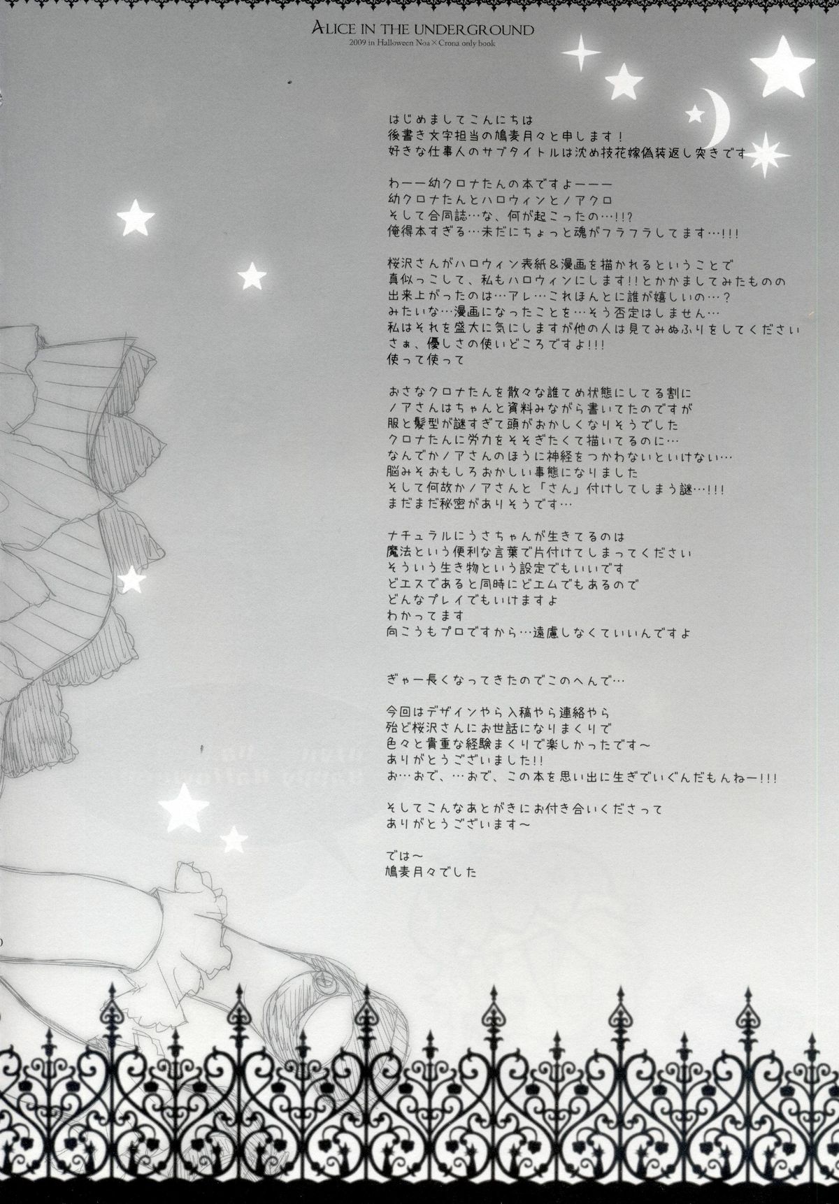 (ぷにケット20) [CHRONOLOG, 少女頭巾 (桜沢いづみ, 鳩麦月々)] Alice in the underground (ソウルイーター)