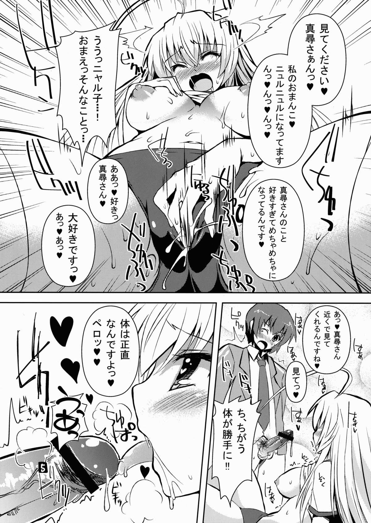 (C84) [踝会 (しんしん)] ブルニャル (這いよれ！ニャル子さん)