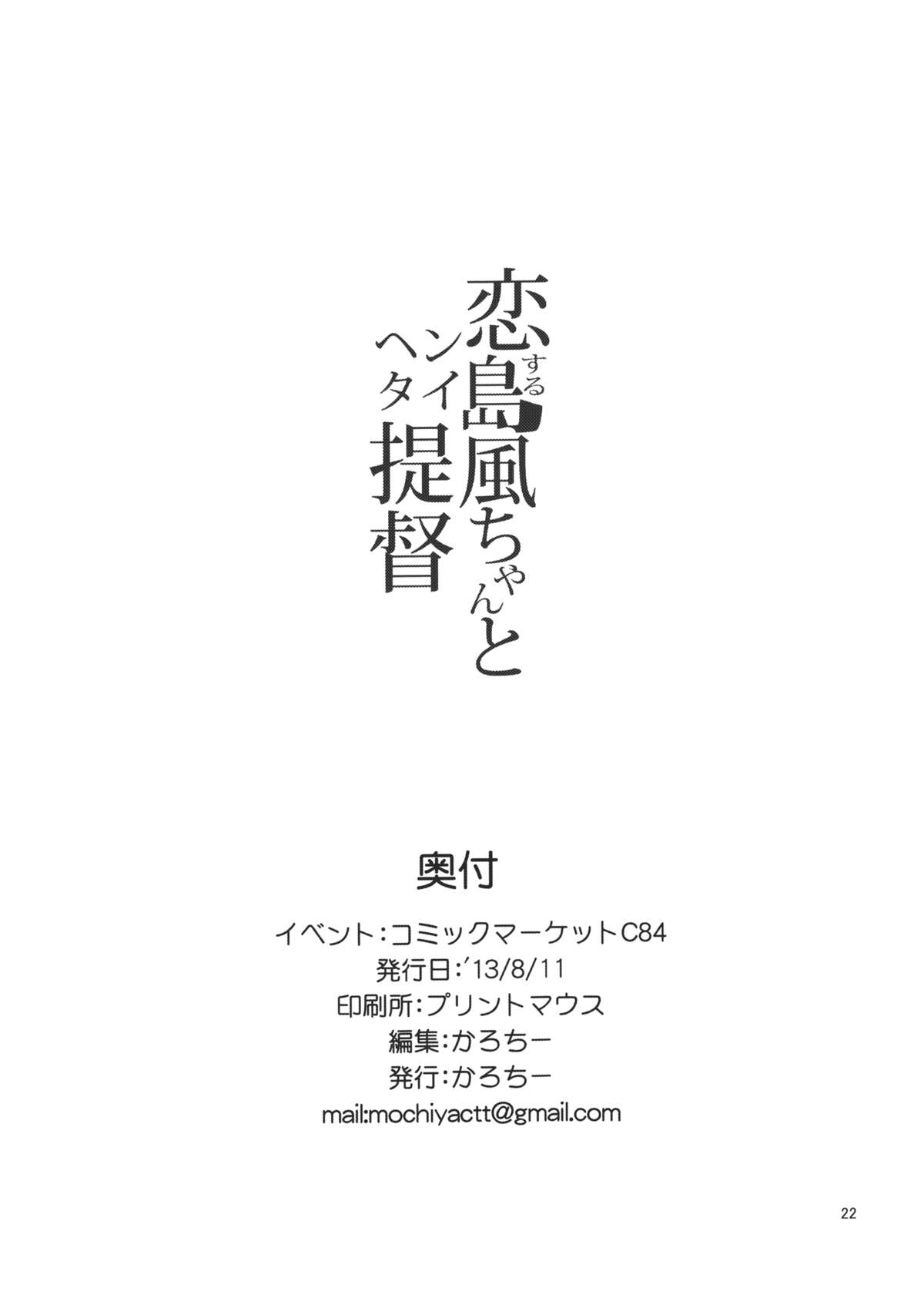 (C84) [餅屋 (かろちー)] 恋する島風ちゃんとヘンタイ提督 (艦隊これくしょん -艦これ-) [英訳]