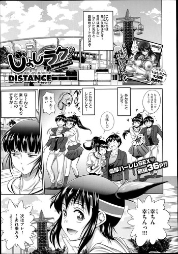 【距離】じょしラク!ラクロスクラブエンディングチャプター 【距離】じょしラク!ラクロスクラブエンディングチャプター