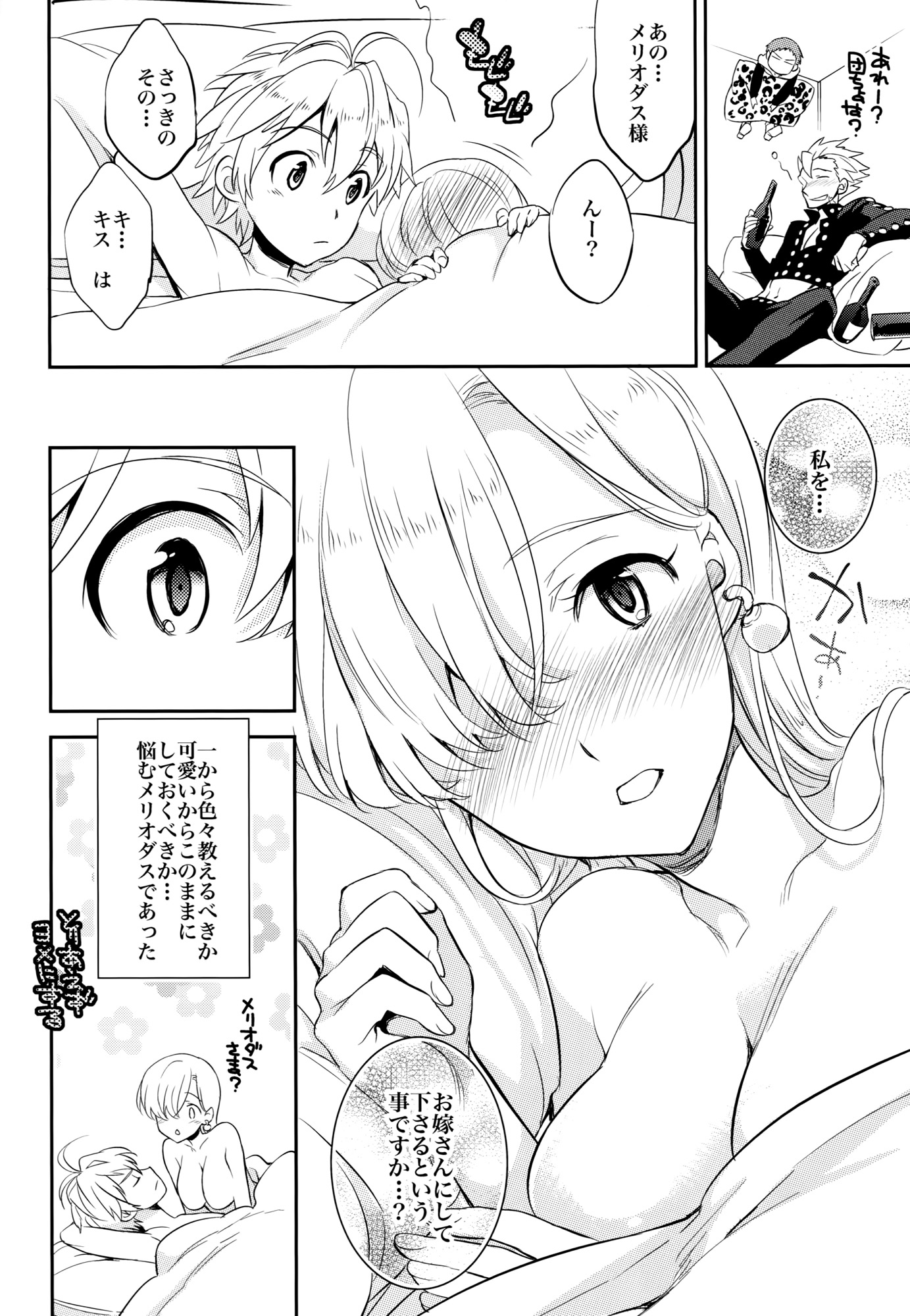 (C87) [Crazy9 (いちたか)] C9-16 お漏らしエリザベス (七つの大罪)