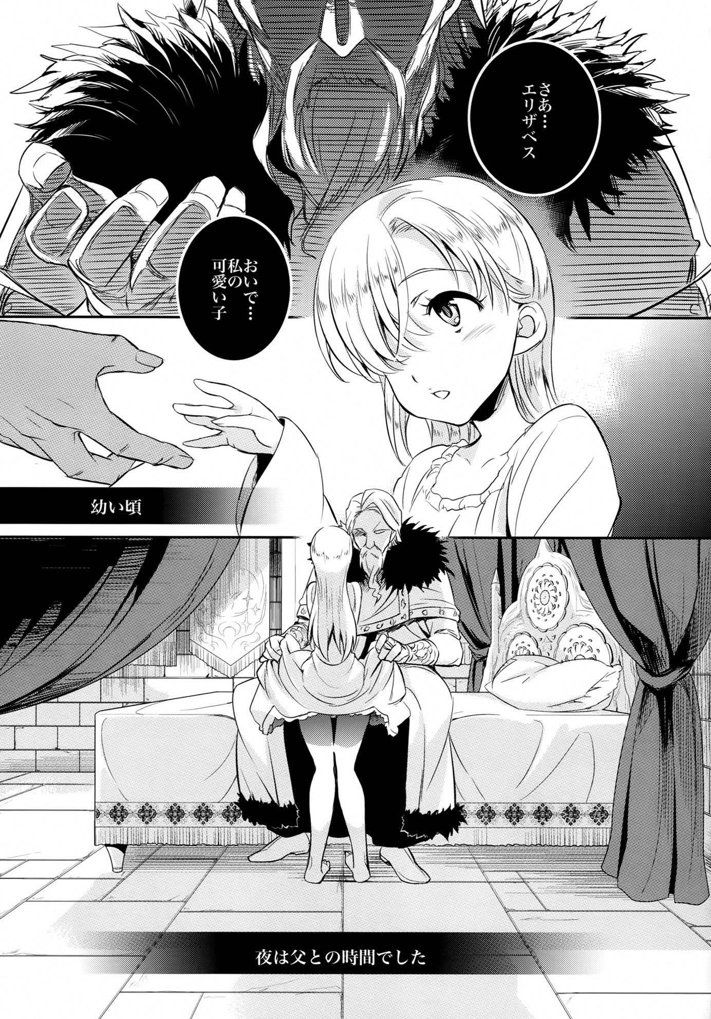 (C87) [Crazy9 (いちたか)] C9-16 お漏らしエリザベス (七つの大罪)
