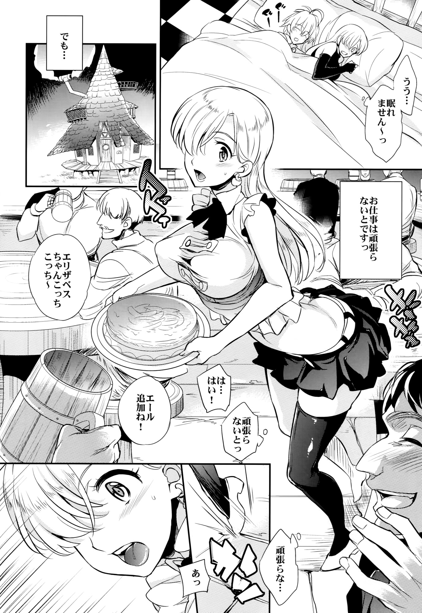 (C87) [Crazy9 (いちたか)] C9-16 お漏らしエリザベス (七つの大罪)