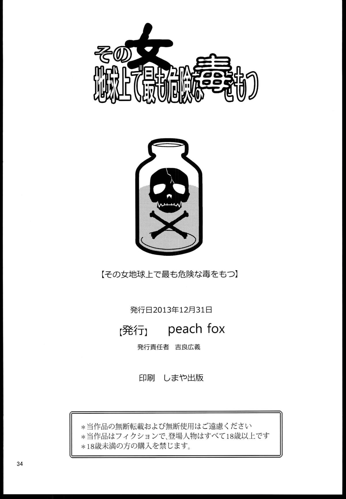 (C85) [peach fox (吉良広義)] その女地球上で最も危険な毒をもつ (ストリートファイター) [英訳]