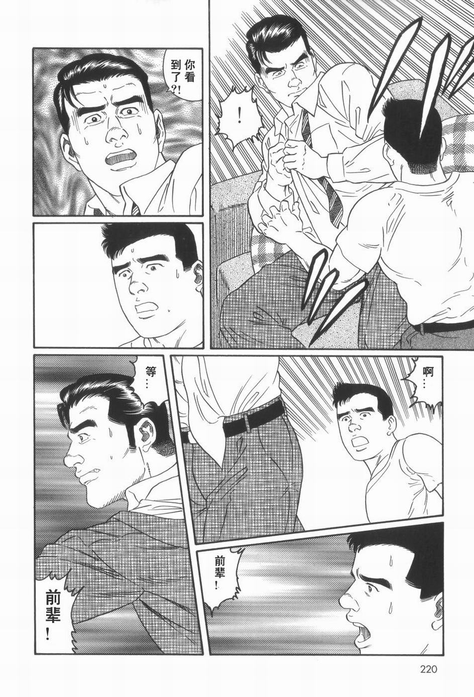 [田亀源五郎] 43阶の情事[中国語] [Shootingstar漢化]