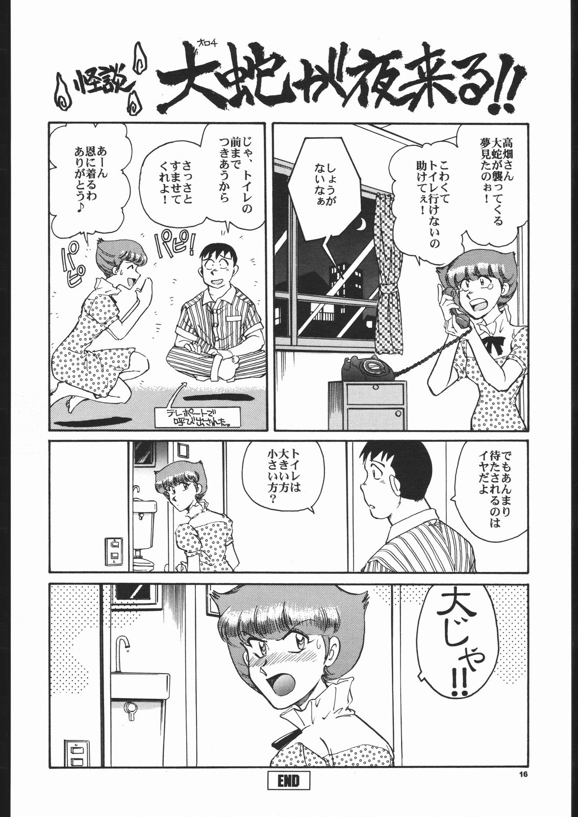 [沖縄体液軍人会 (安永航一郎)] 先祖は火あぶり (エスパー魔美)