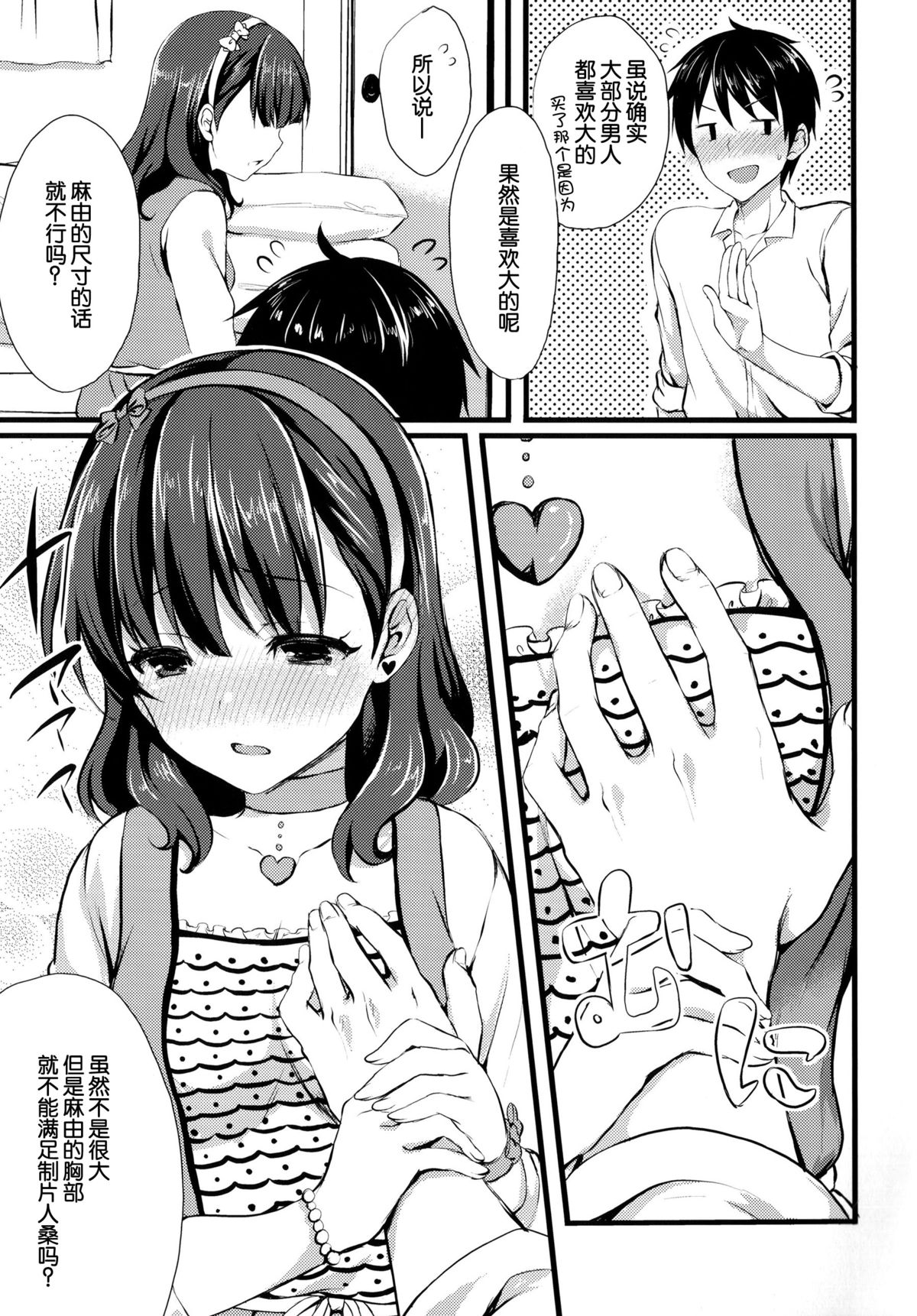 (C86) [とっとととめきち(とめきち)] まゆじゃダメですか？ (アイドルマスター シンデレラガールズ) [中国翻訳]