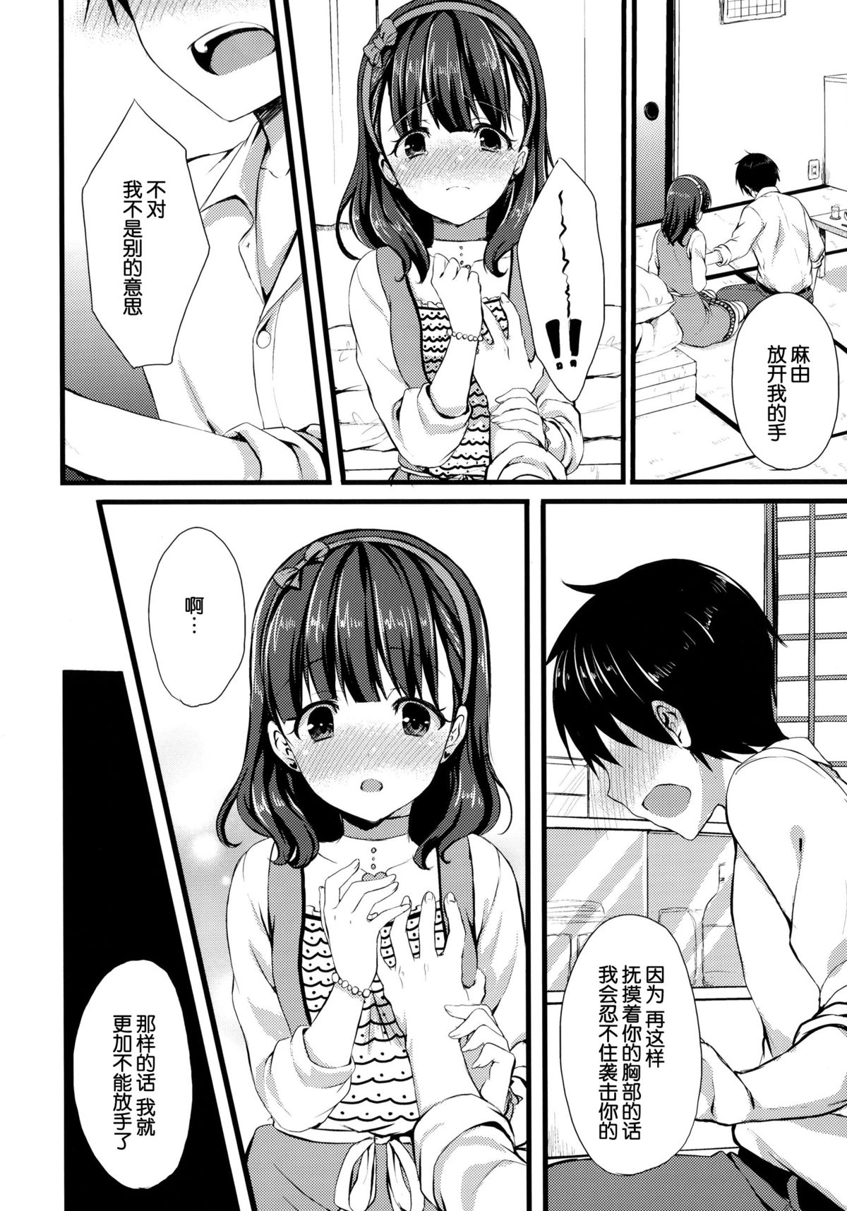 (C86) [とっとととめきち(とめきち)] まゆじゃダメですか？ (アイドルマスター シンデレラガールズ) [中国翻訳]