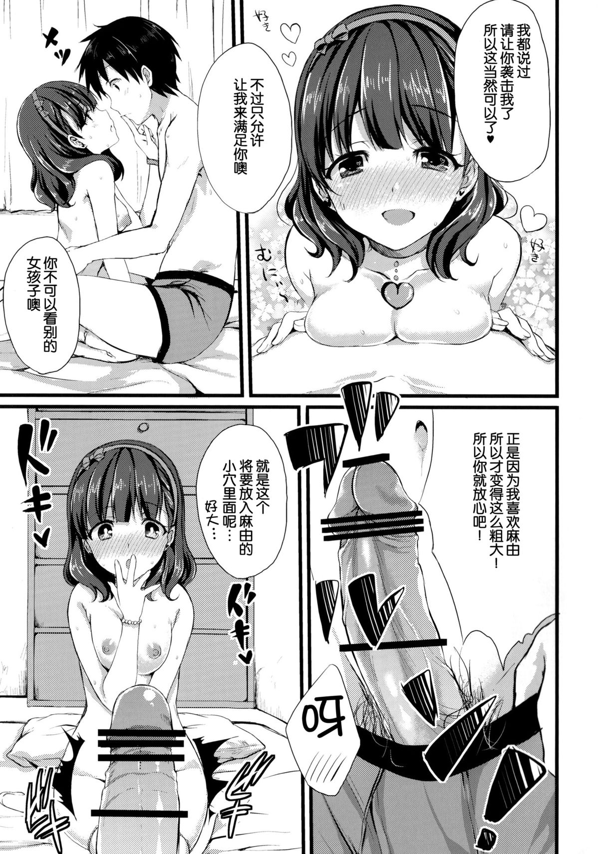 (C86) [とっとととめきち(とめきち)] まゆじゃダメですか？ (アイドルマスター シンデレラガールズ) [中国翻訳]