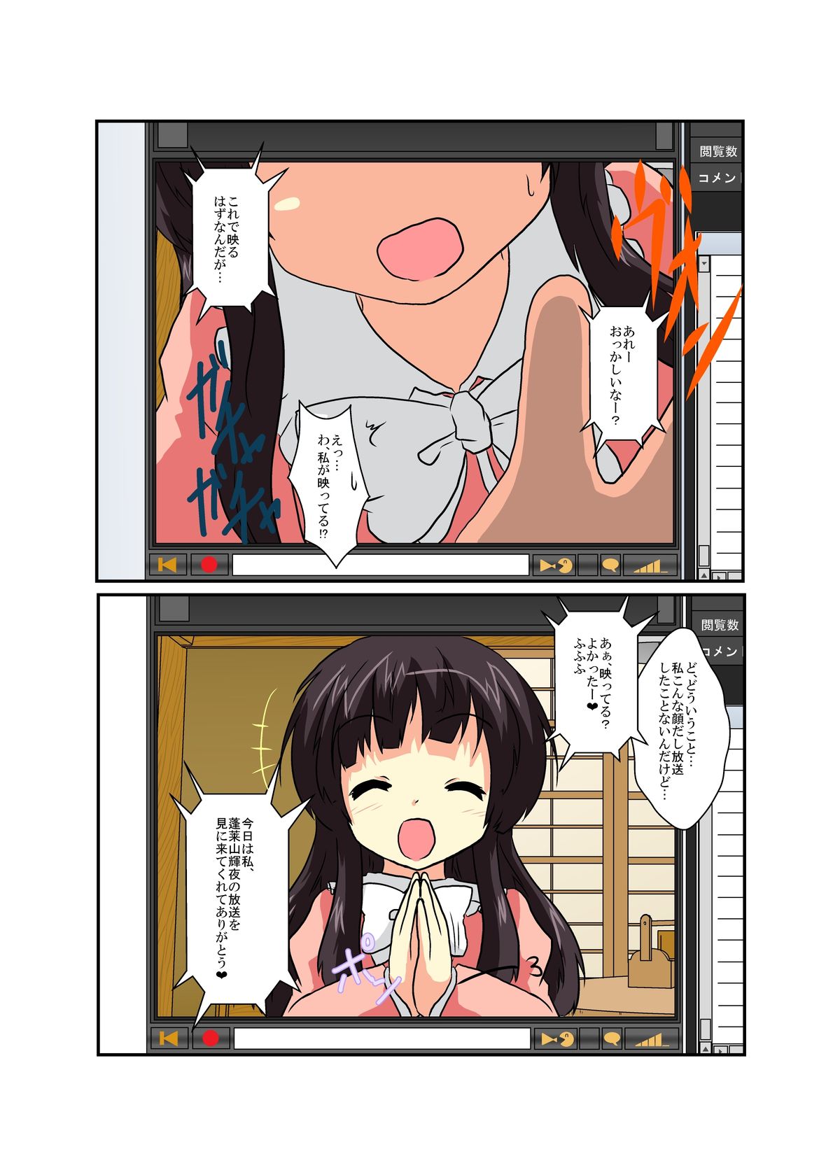 [あめしょー (三日月ネコ)] 東方ＴＳ物語 ～輝夜編～(東方Project)