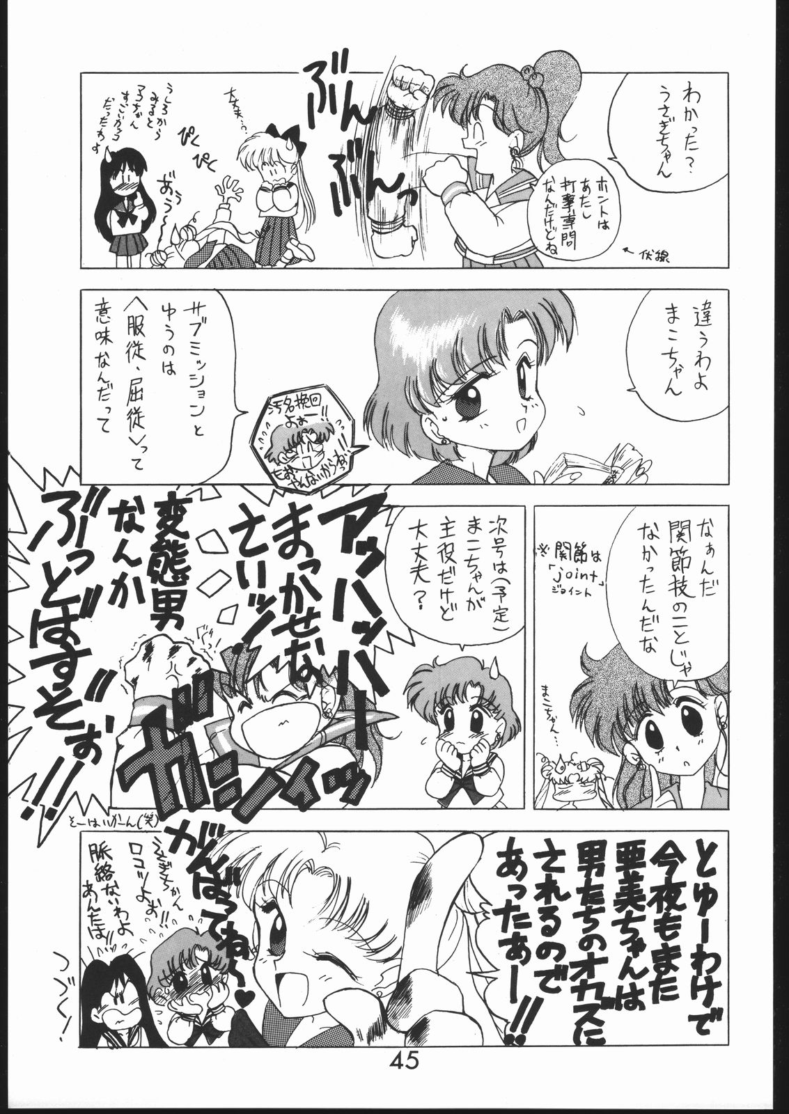 (C46) [BLACK DOG (黒犬獣)] Submission Mercury Plus (美少女戦士セーラームーン) [中国翻訳]