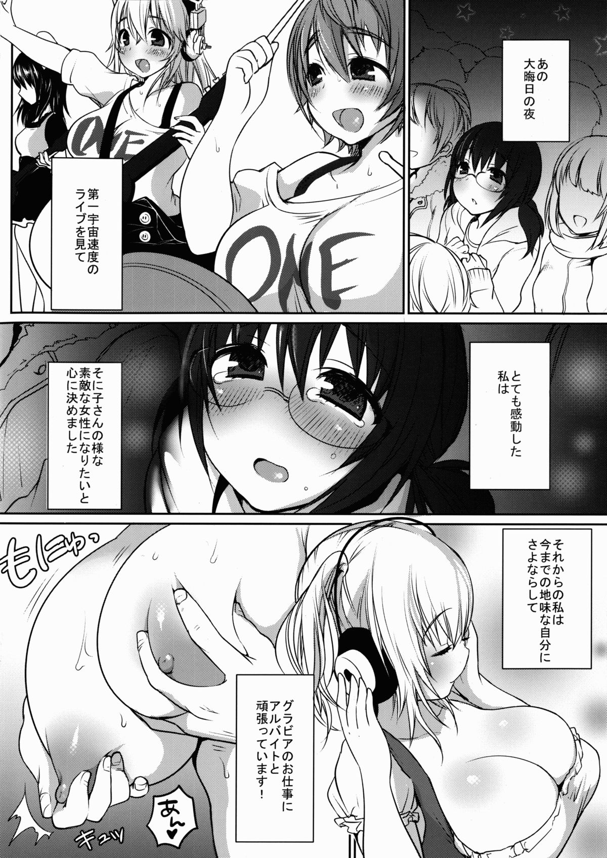 (COMIC1☆8) [スーパーイチゴチャン (みさおか)] ぷにコミ (すーぱーそに子)