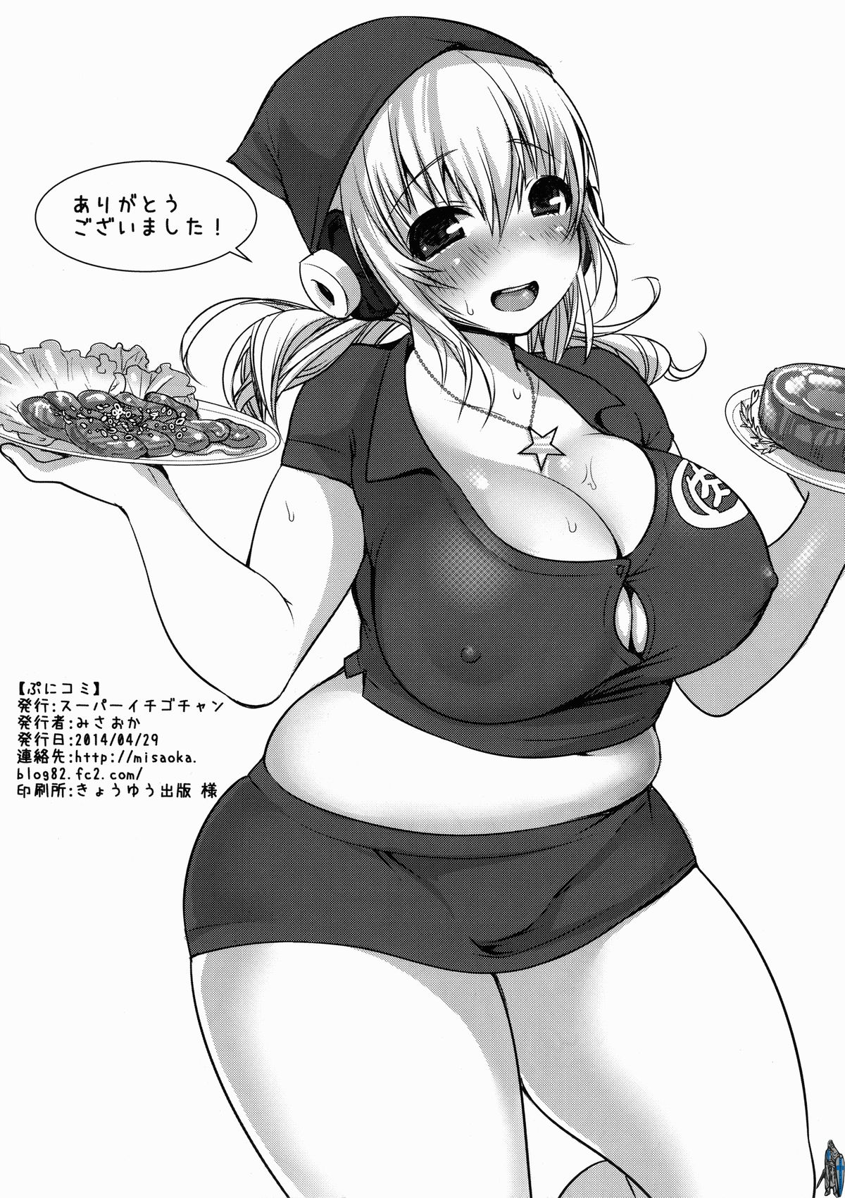 (COMIC1☆8) [スーパーイチゴチャン (みさおか)] ぷにコミ (すーぱーそに子)