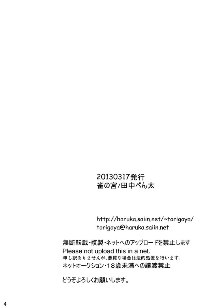 [雀の宮 (田中ぺん太)] 罪歌藍1 [DL版]