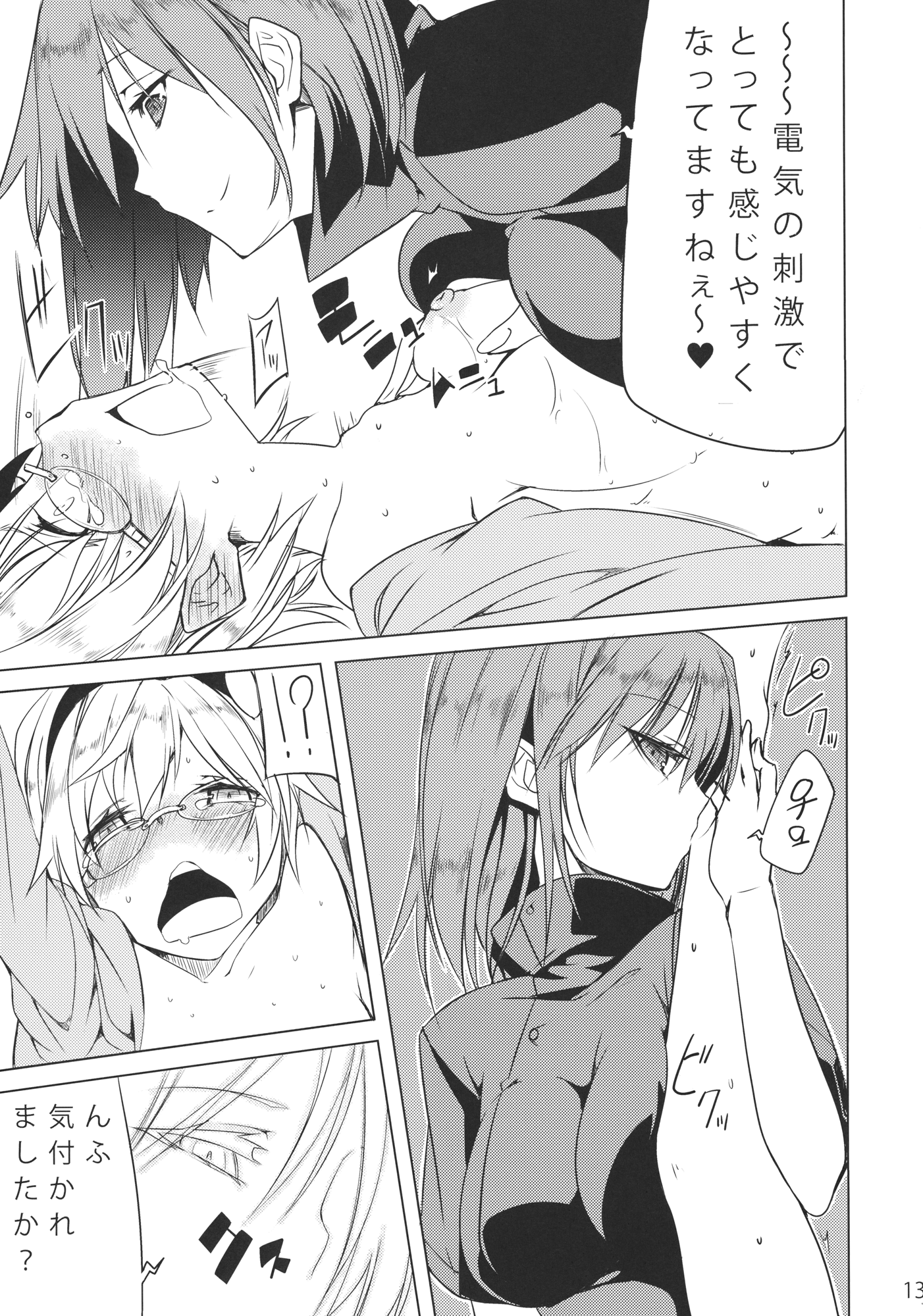 (例大祭11) [明かりはほんのり灯ればいい (くろくろ)] 姦電 (東方Project)