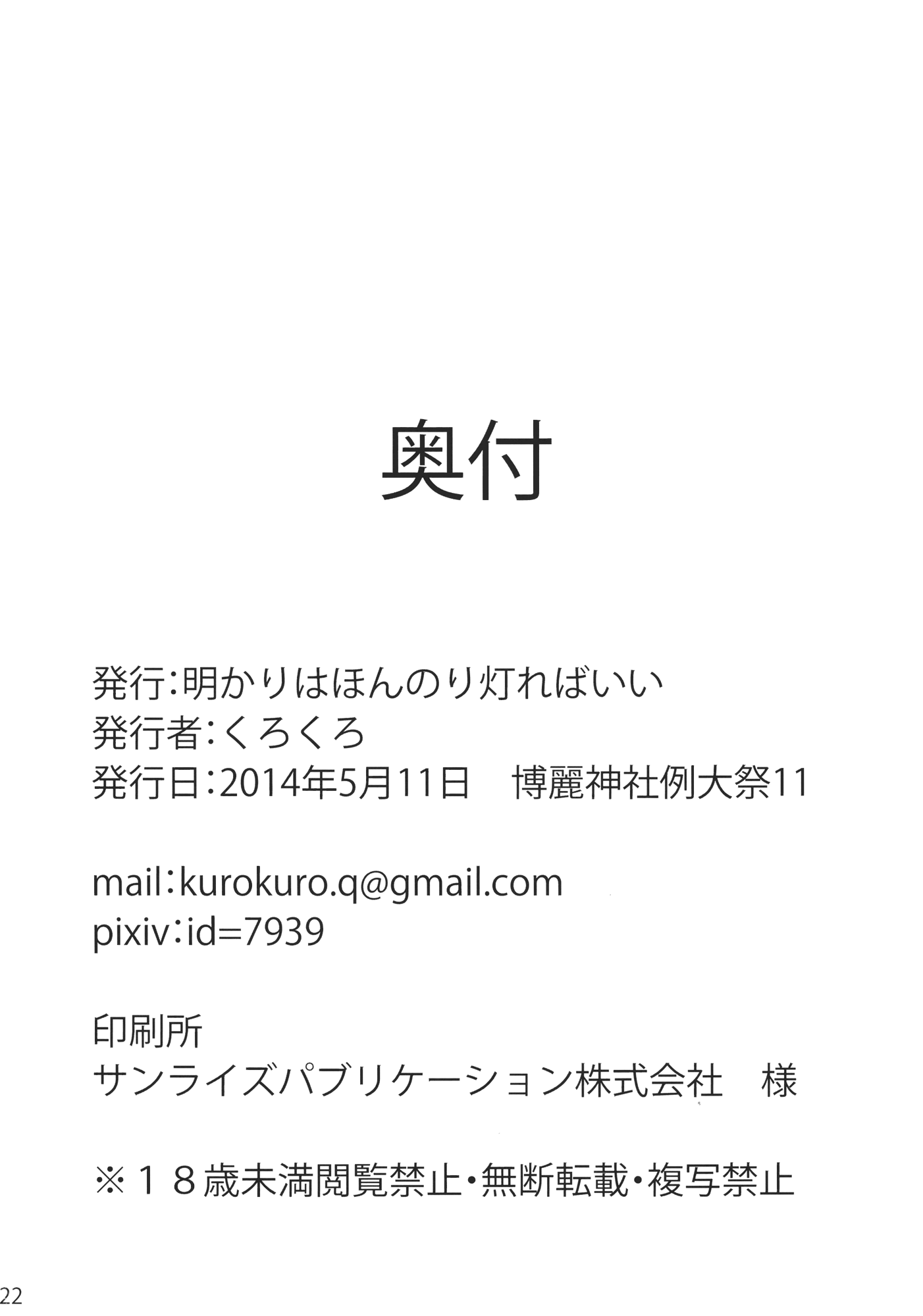 (例大祭11) [明かりはほんのり灯ればいい (くろくろ)] 姦電 (東方Project)