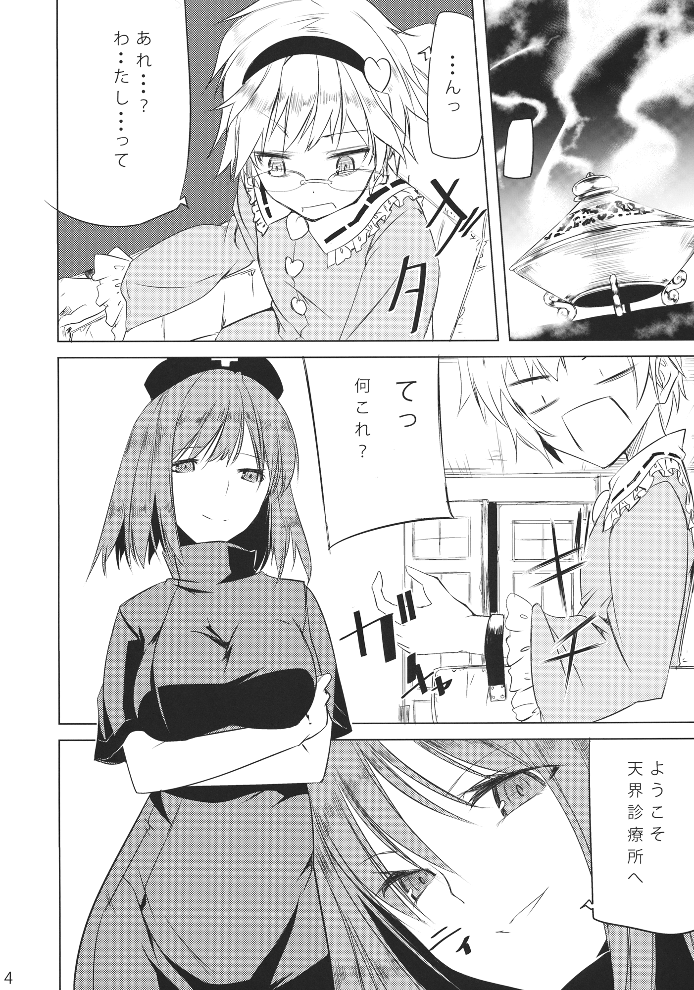 (例大祭11) [明かりはほんのり灯ればいい (くろくろ)] 姦電 (東方Project)