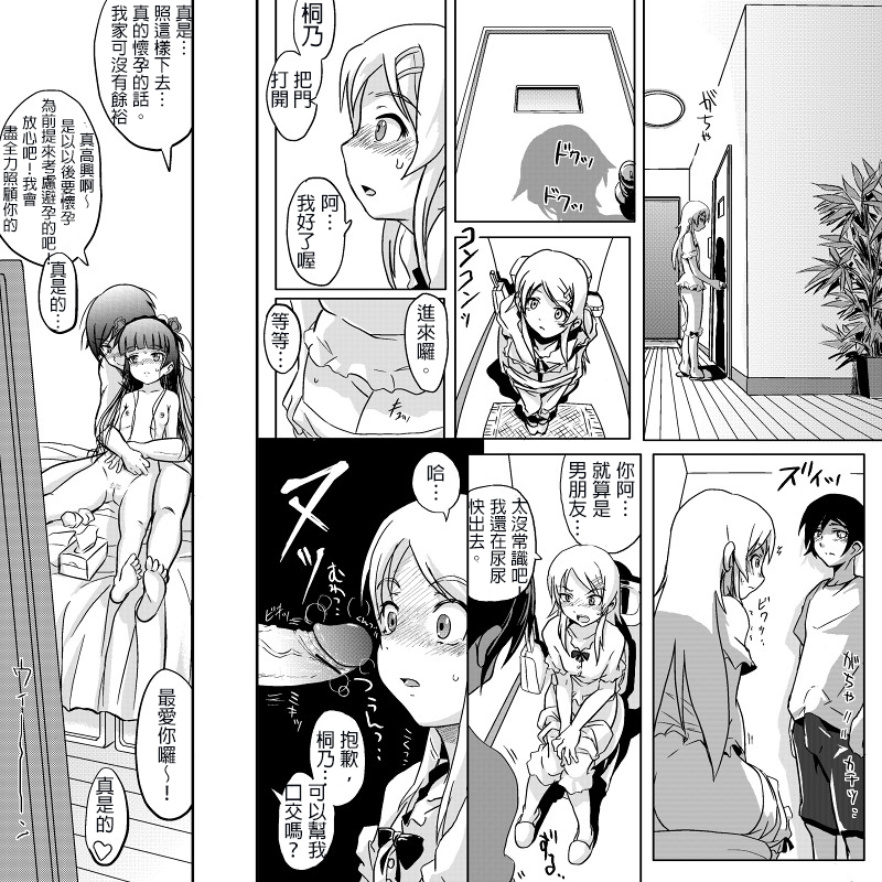 [こーじ] １８近／中編 (俺の妹がこんなに可愛いわけがない) [中国翻訳]
