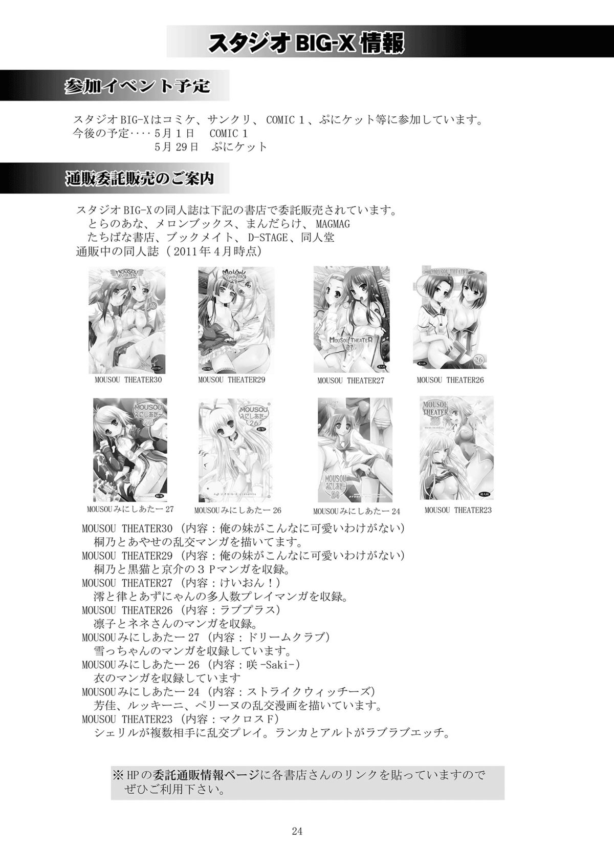 [スタジオBIG-X (ありのひろし)] MOUSOUみにしあたー 29 (魔法少女まどかマギカ) [DL版]