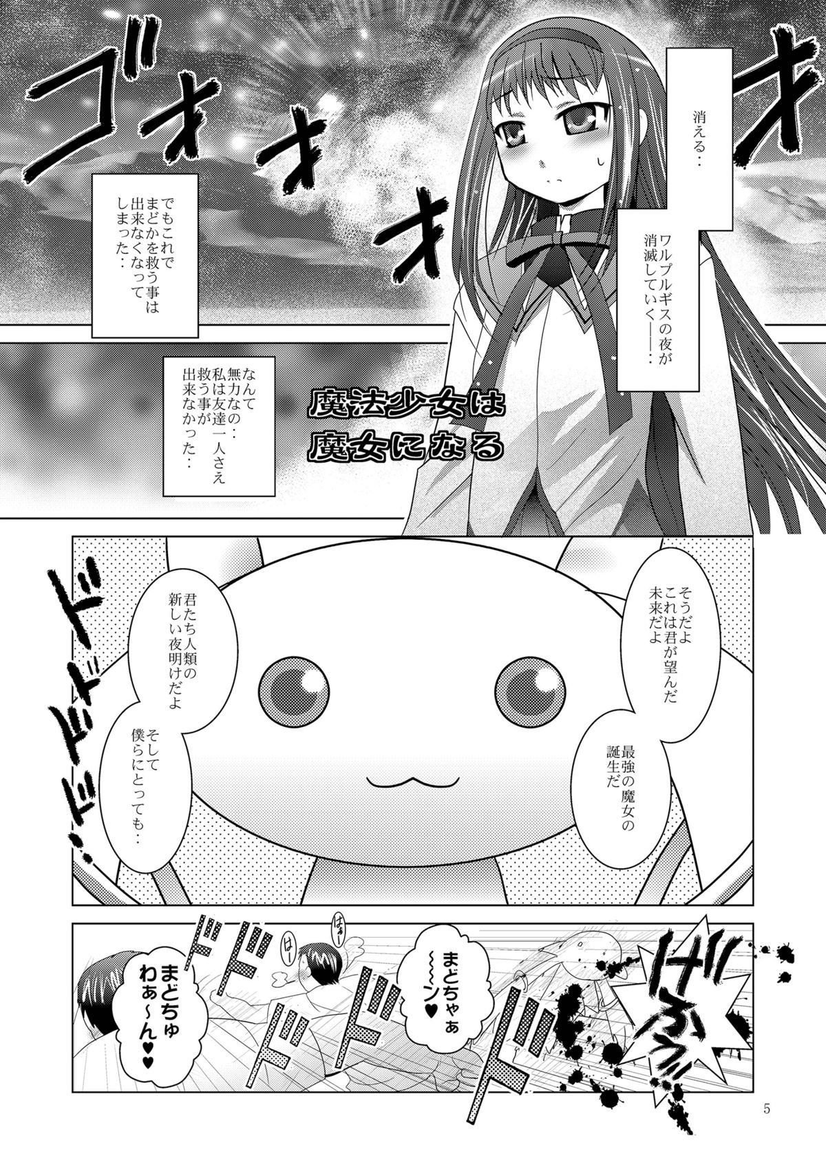 [スタジオBIG-X (ありのひろし)] MOUSOUみにしあたー 29 (魔法少女まどかマギカ) [DL版]