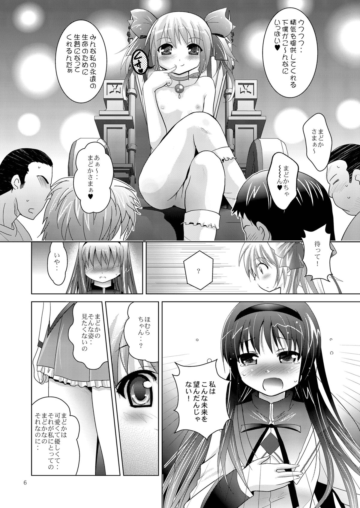 [スタジオBIG-X (ありのひろし)] MOUSOUみにしあたー 29 (魔法少女まどかマギカ) [DL版]