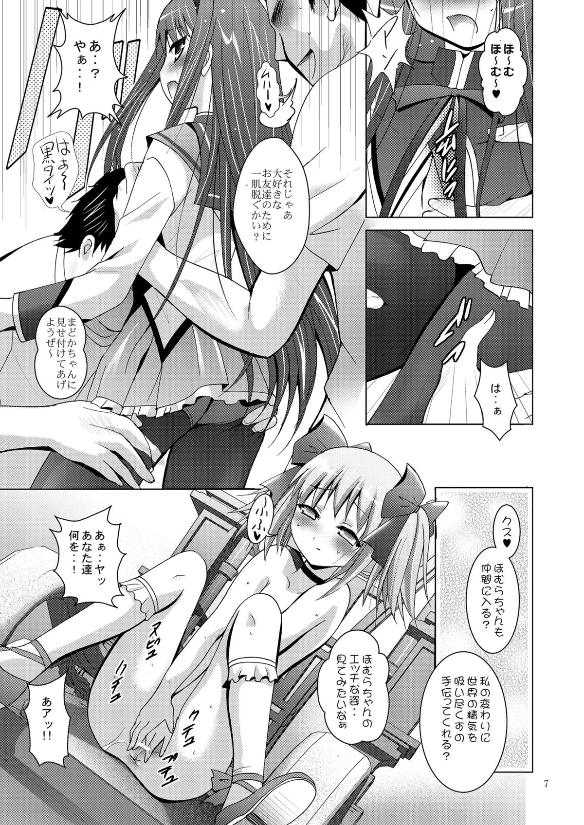 [スタジオBIG-X (ありのひろし)] MOUSOUみにしあたー 29 (魔法少女まどかマギカ) [DL版]