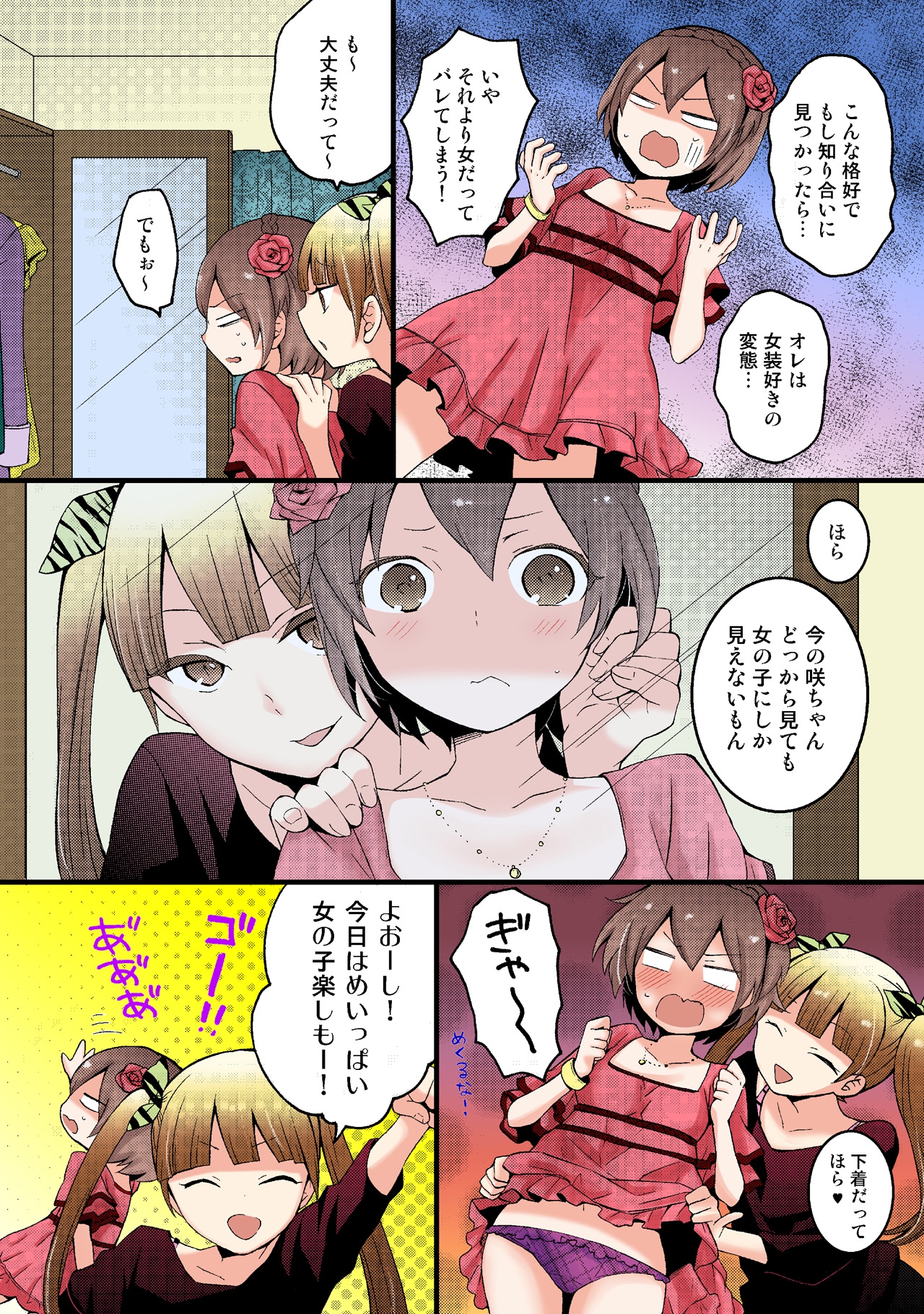 [永田まりあ] 突然女の子になったので、俺のおっぱい揉んでみませんか【フルカラー】(1-7) [DL版]