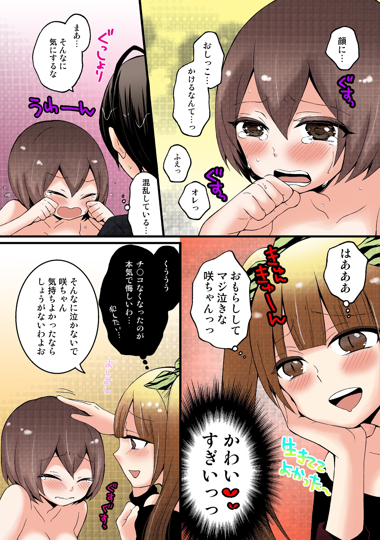 [永田まりあ] 突然女の子になったので、俺のおっぱい揉んでみませんか【フルカラー】(1-7) [DL版]