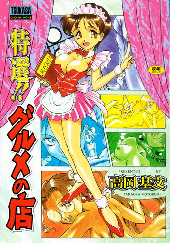 【高岡元文】スペシャル!!グルメショップCh.1-2 [英語] [SaHa]（継続中）