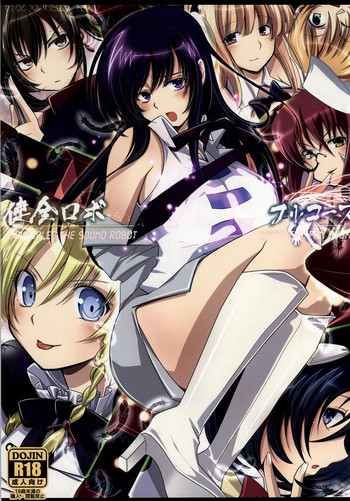 (C86) [あまなつミックス (なつみかん)] 健全ロボフルコース (健全ロボ ダイミダラー)