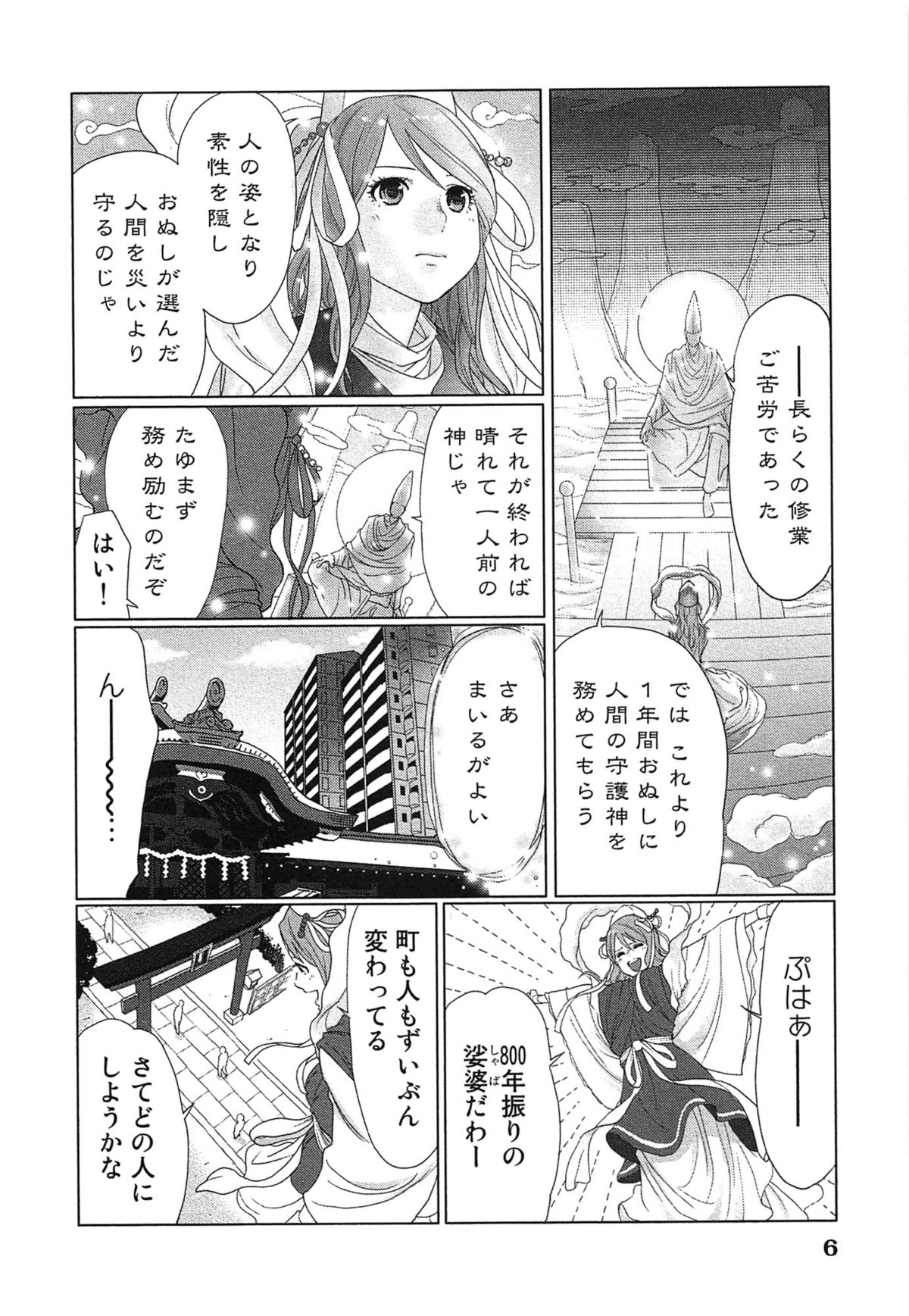 [桂あいり] 女神と一年暮らしてみた。 1