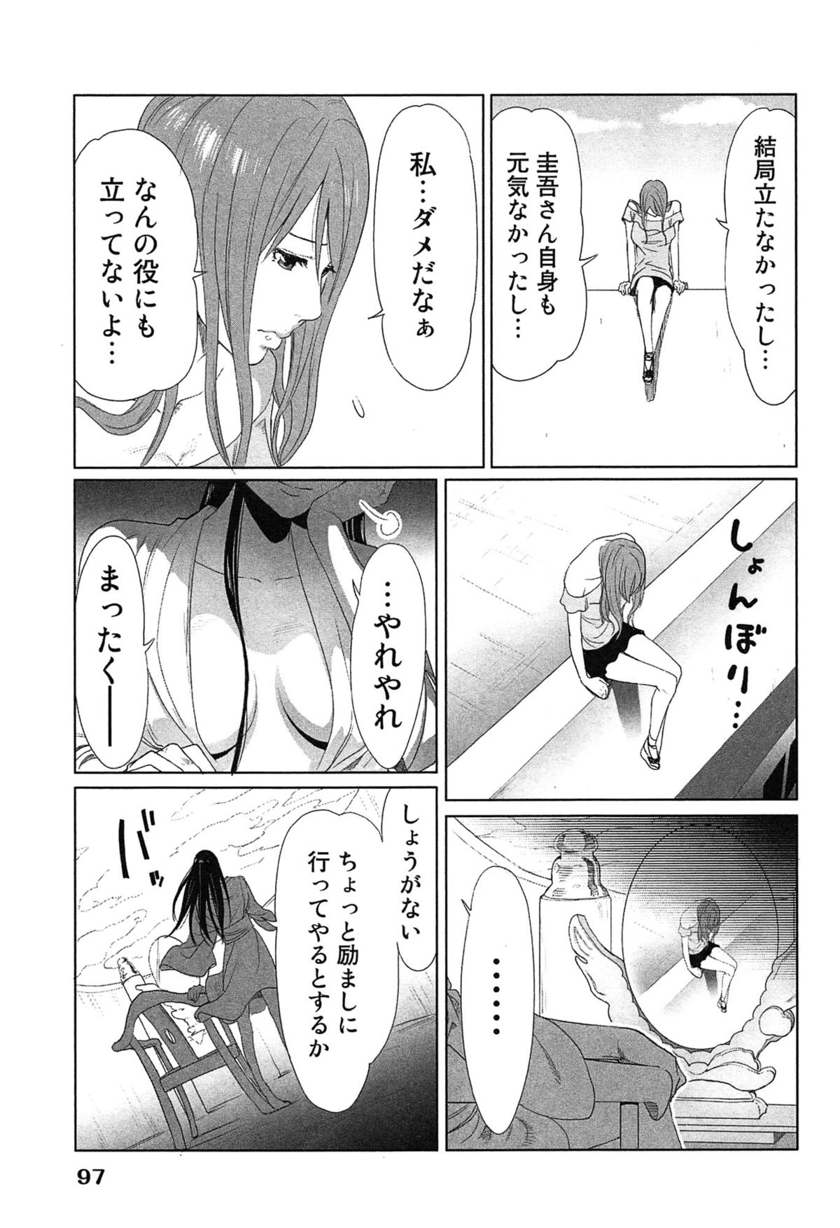 [桂あいり] 女神と一年暮らしてみた。 1