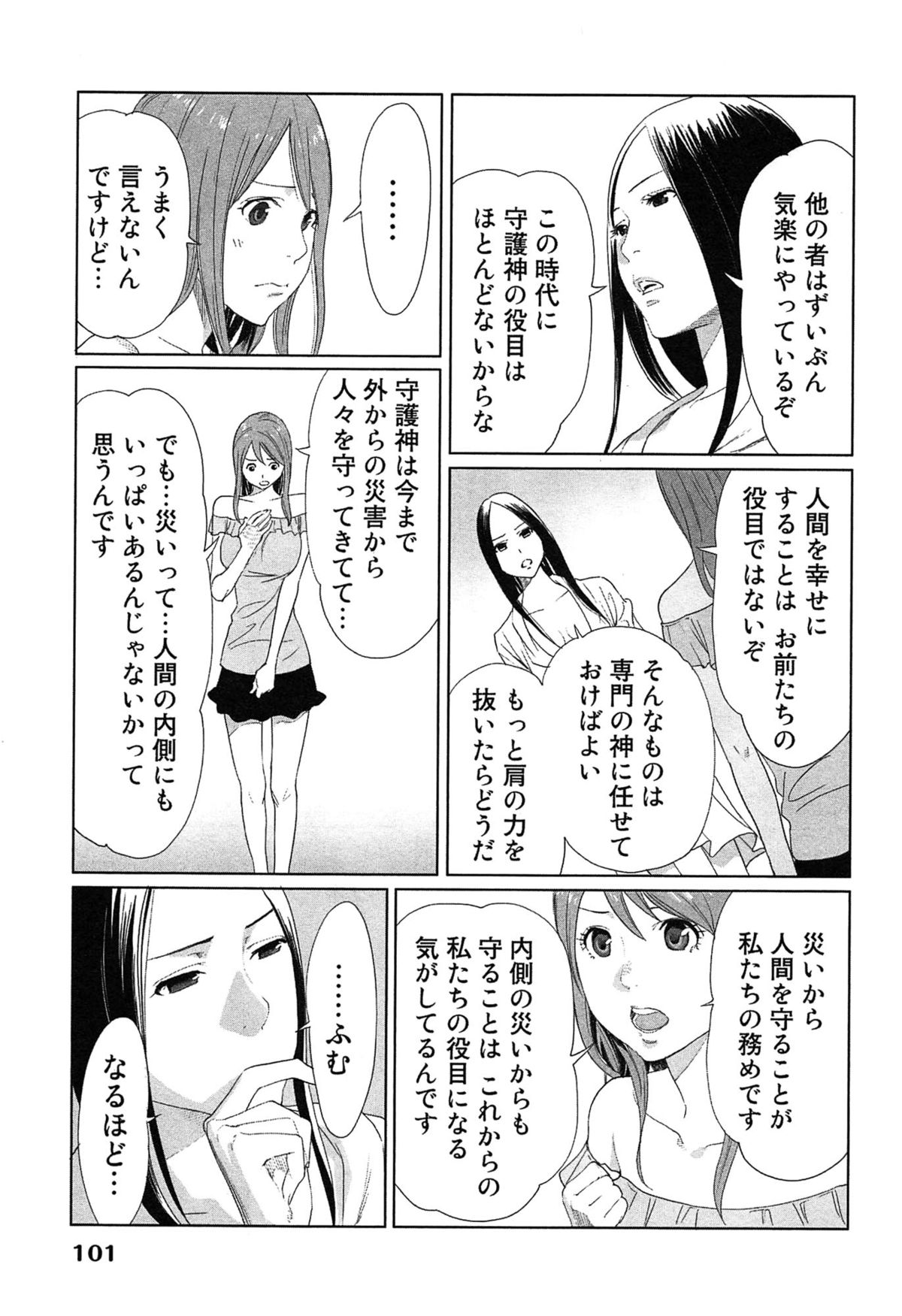 [桂あいり] 女神と一年暮らしてみた。 1