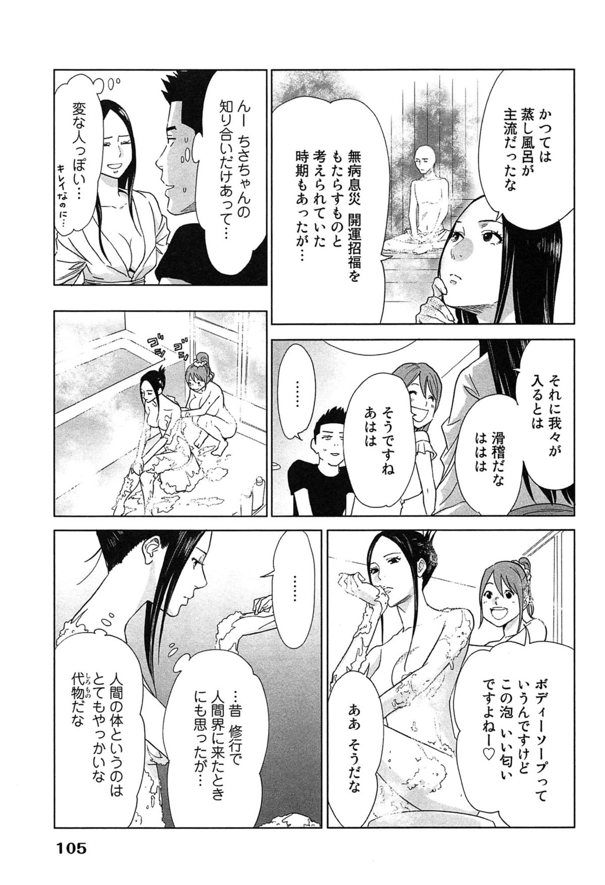 [桂あいり] 女神と一年暮らしてみた。 1