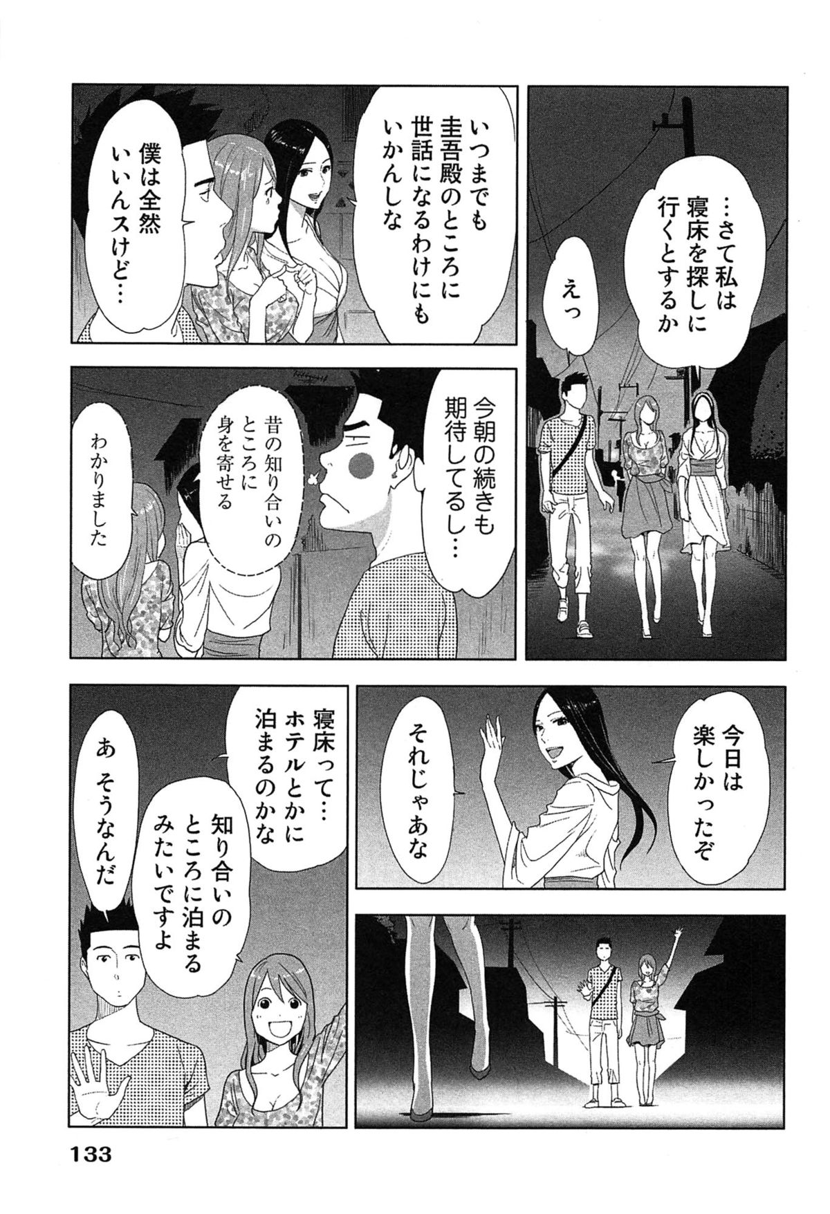 [桂あいり] 女神と一年暮らしてみた。 1