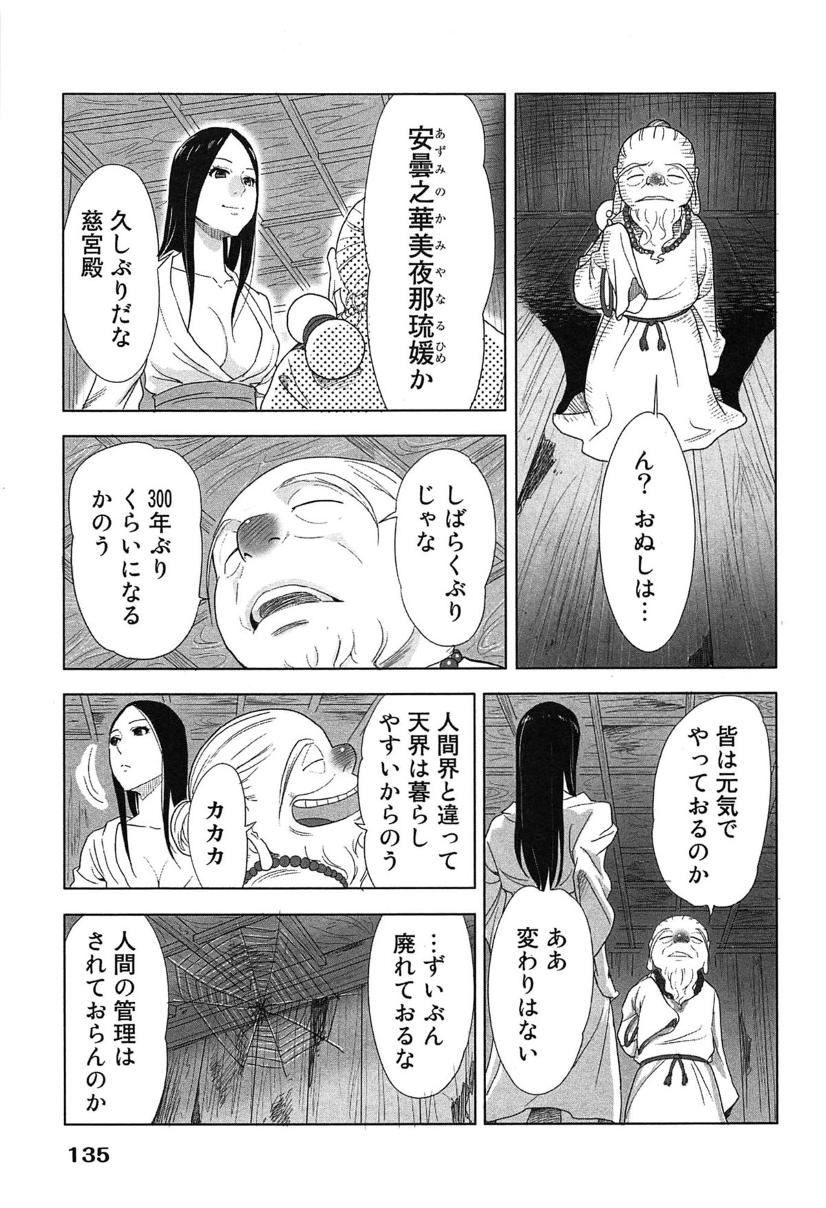 [桂あいり] 女神と一年暮らしてみた。 1