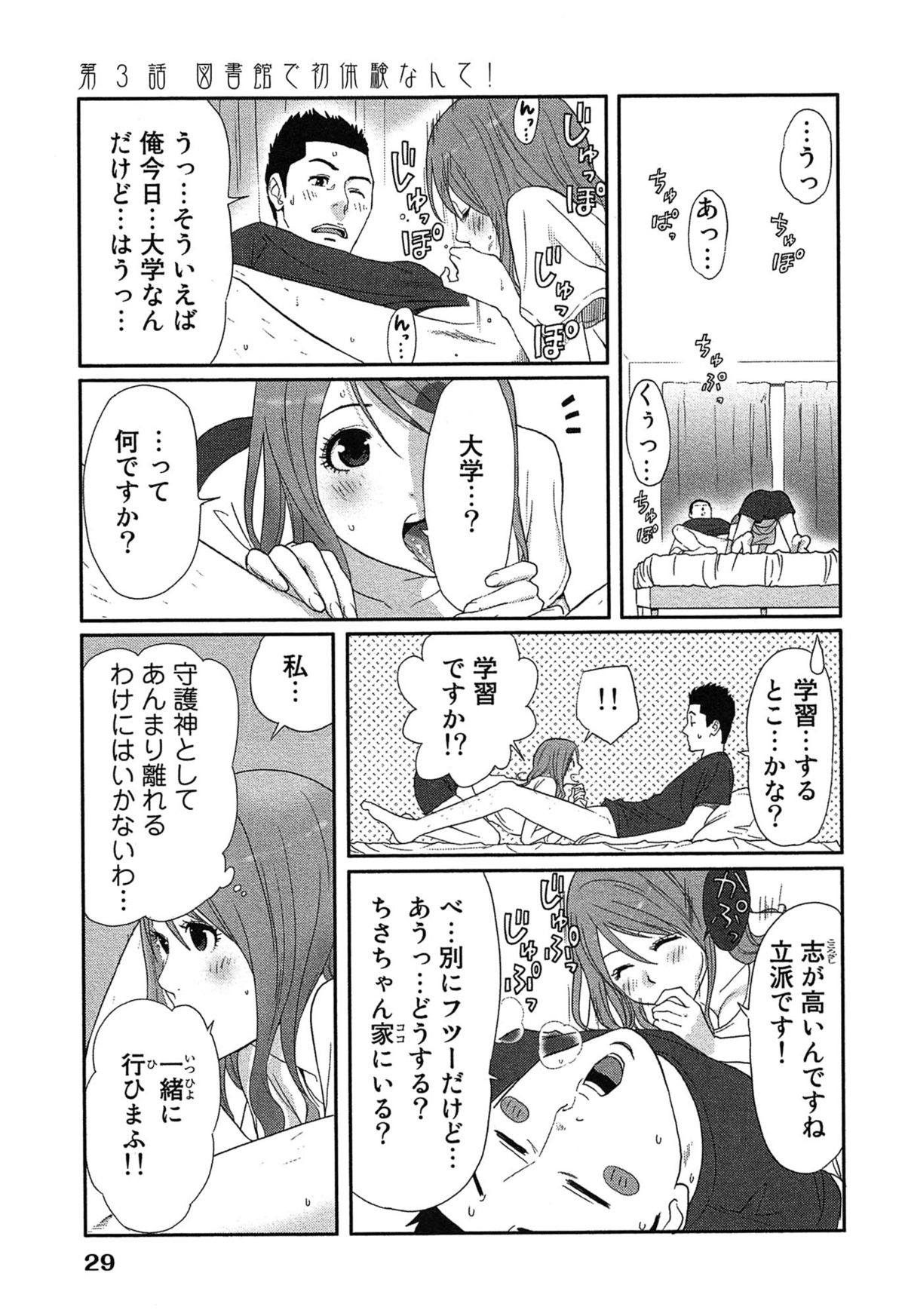 [桂あいり] 女神と一年暮らしてみた。 1