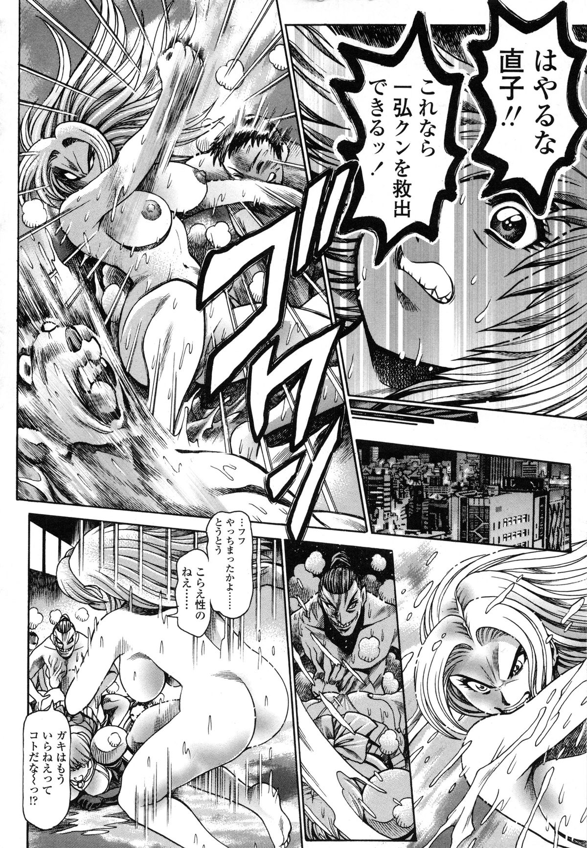 [ちゃたろー] 奈美SOS! 直子ブラックバード
